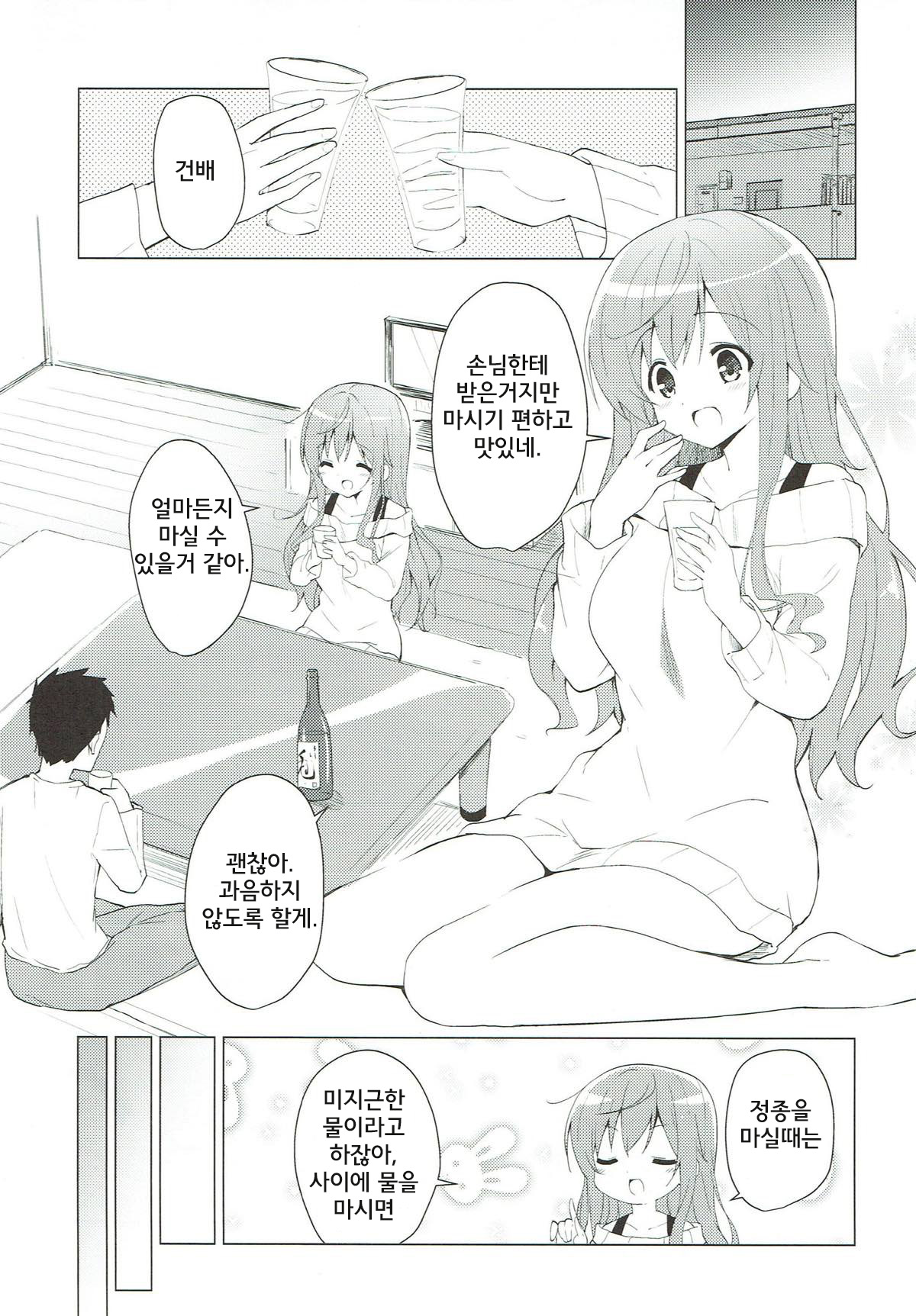 Gochuumon wa Mocha to Osake desu ka? page 3 full