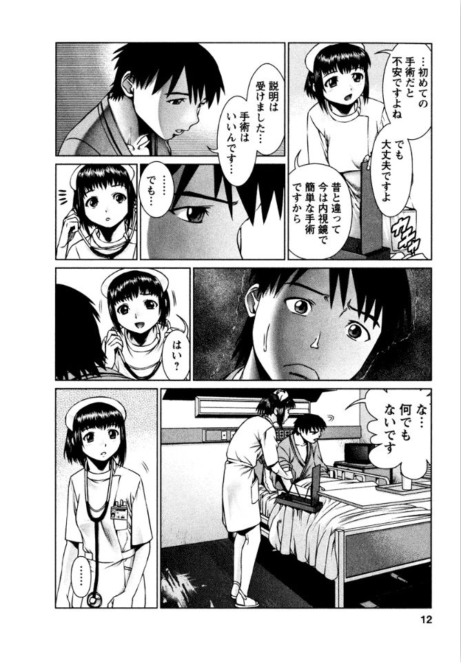 OMAKASE NURSE FORCE page 12 full