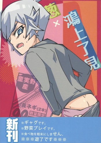 (Chou Ore no Turn 2019) [Singreed (yoi)] Negi x Kogami Ryoken (Yu-Gi-Oh! VRAINS) cover