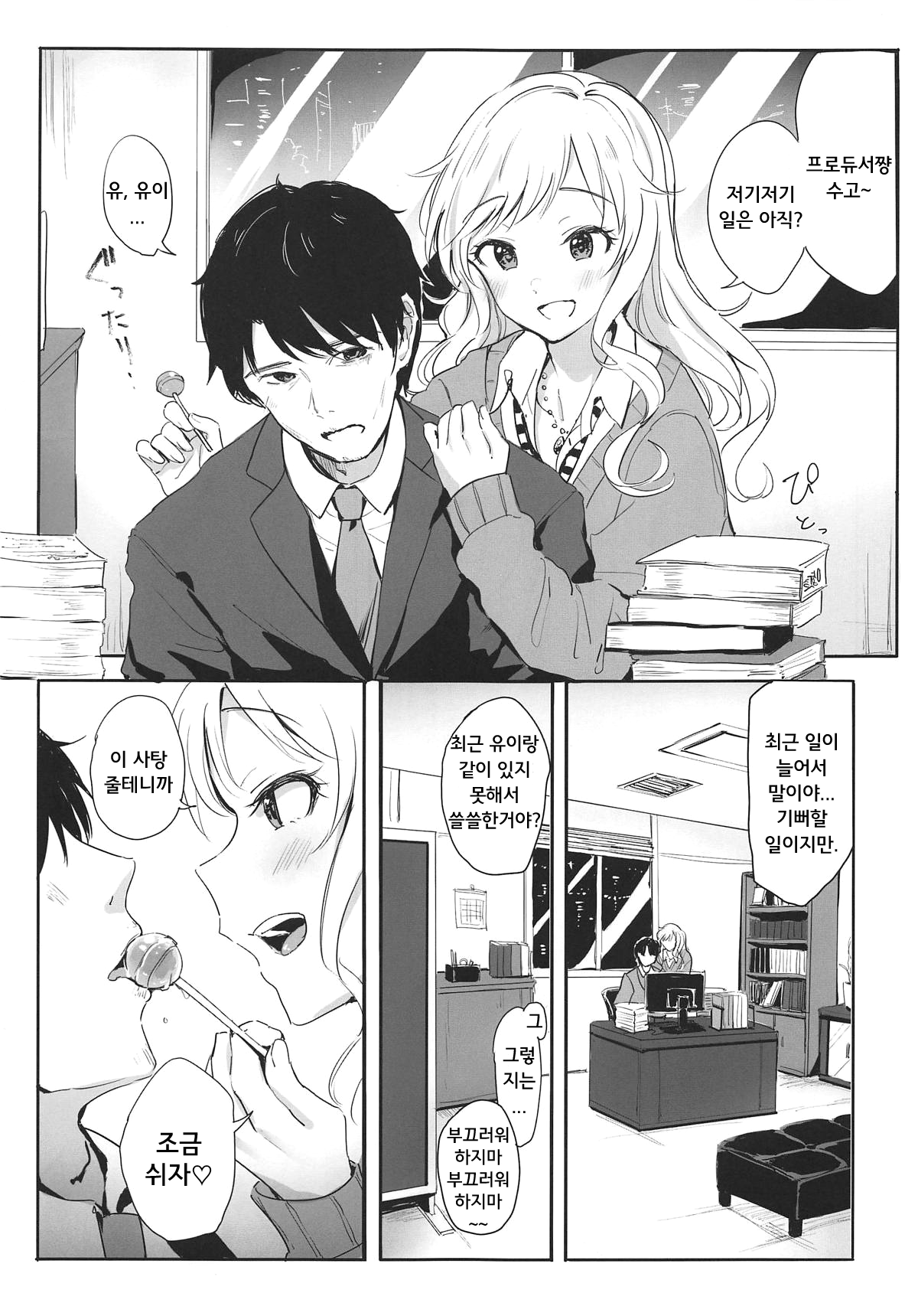 Yui no Onedari Lollipop | 유이의 조르기 롤리팝 page 2 full