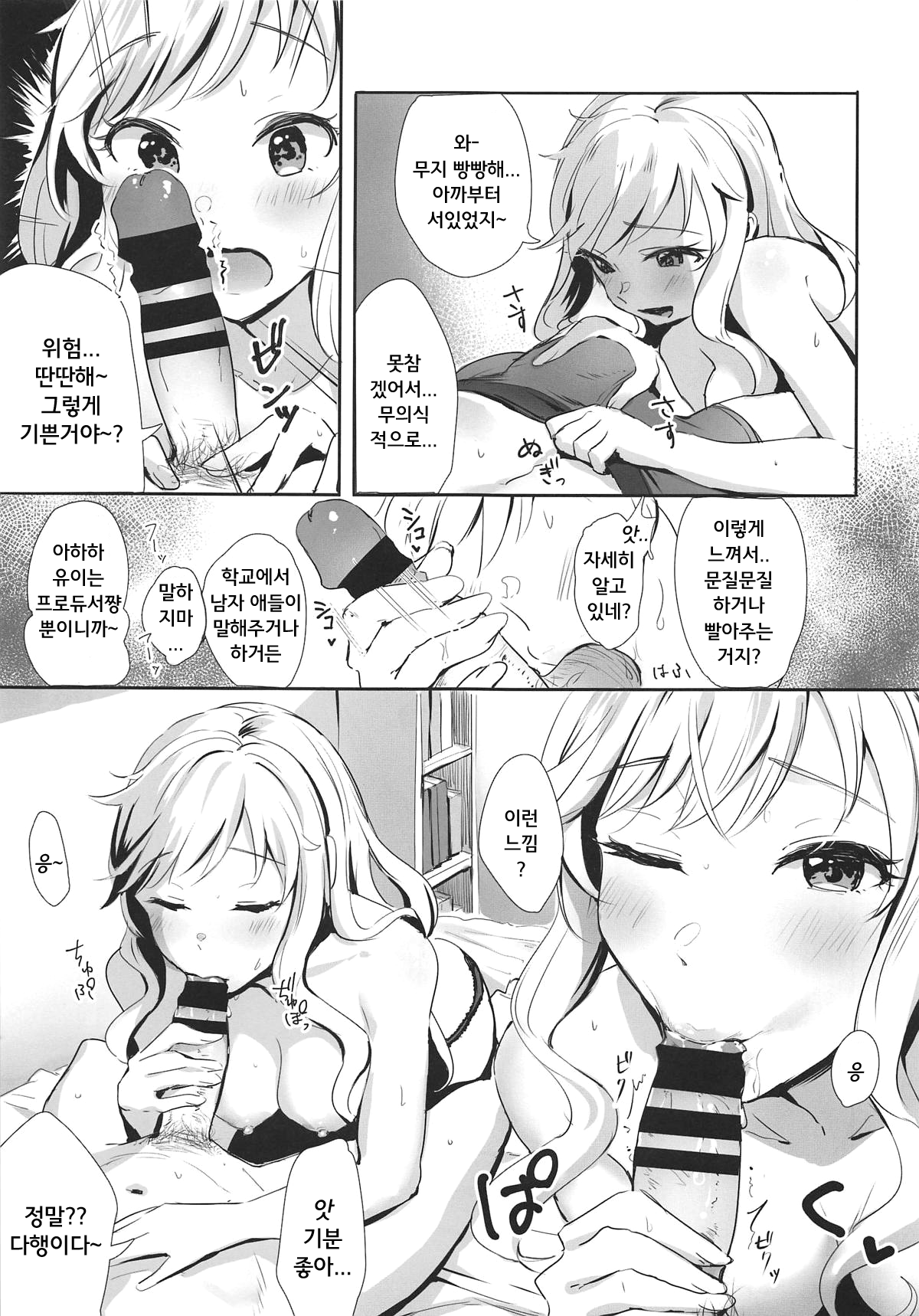 Yui no Onedari Lollipop | 유이의 조르기 롤리팝 page 6 full