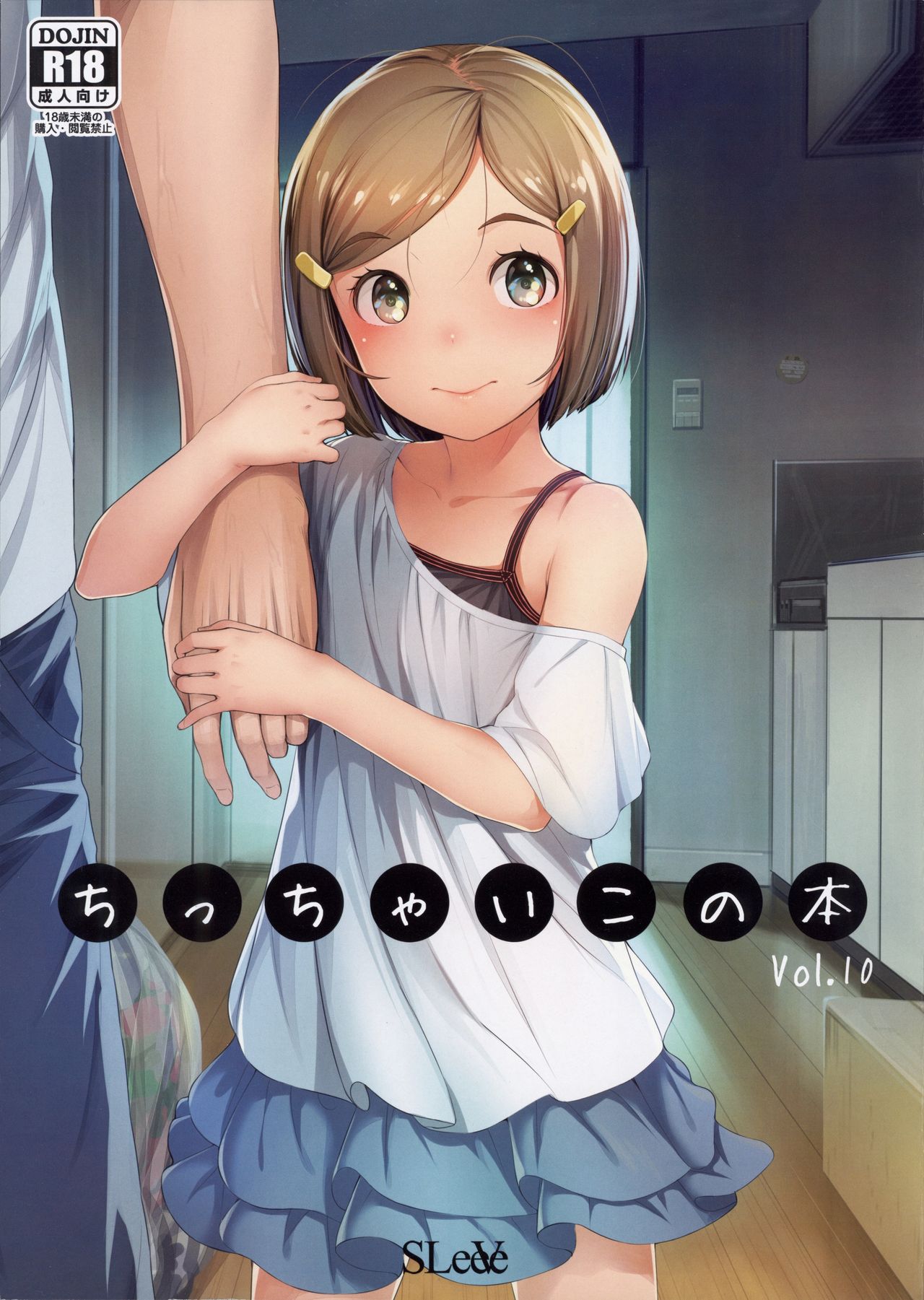 Chicchai Ko no Hon Vol 10 page 1 full