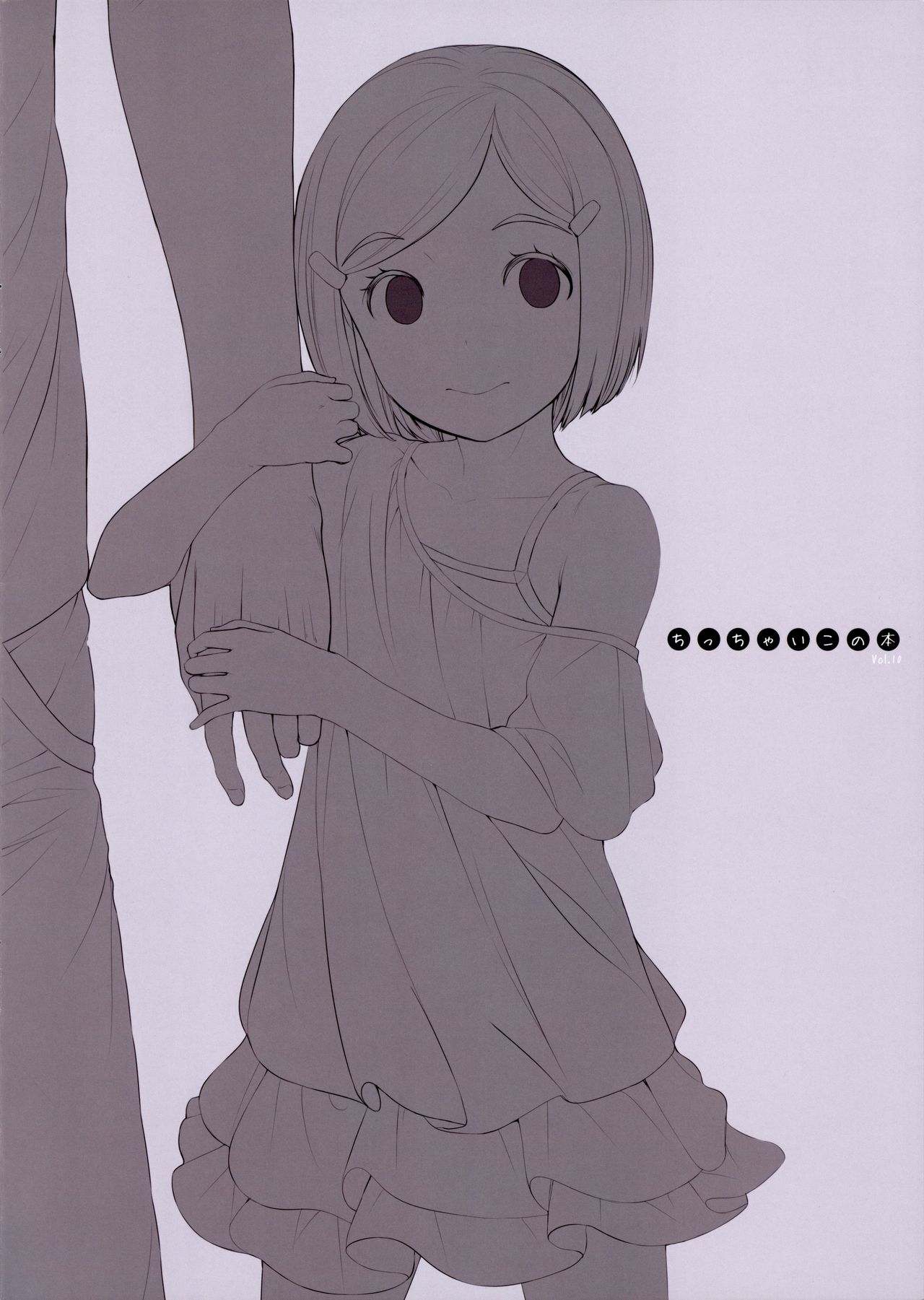 Chicchai Ko no Hon Vol 10 page 2 full