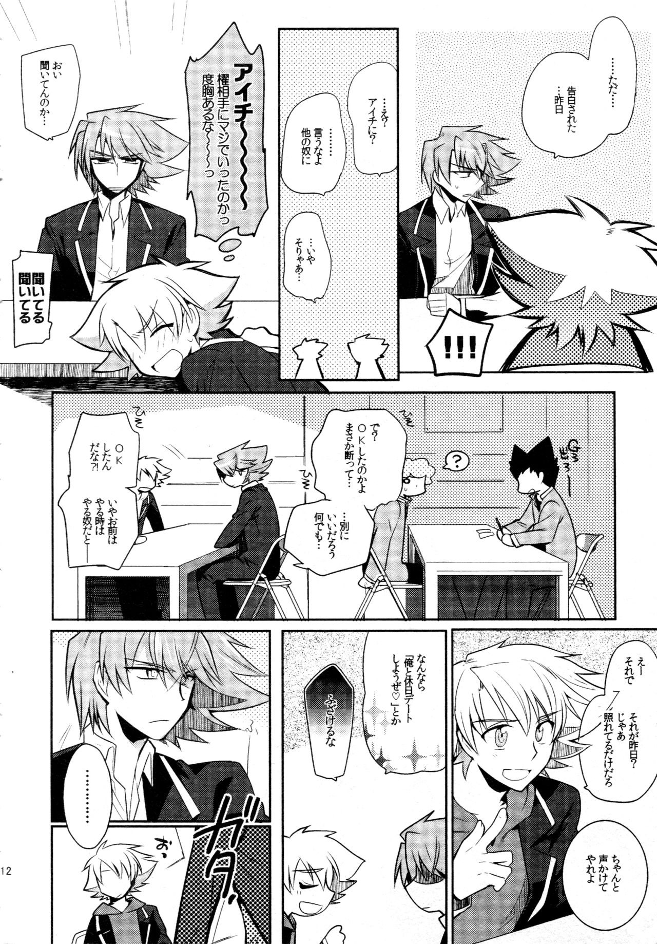 Kai ai Soushuu-hen page 11 full