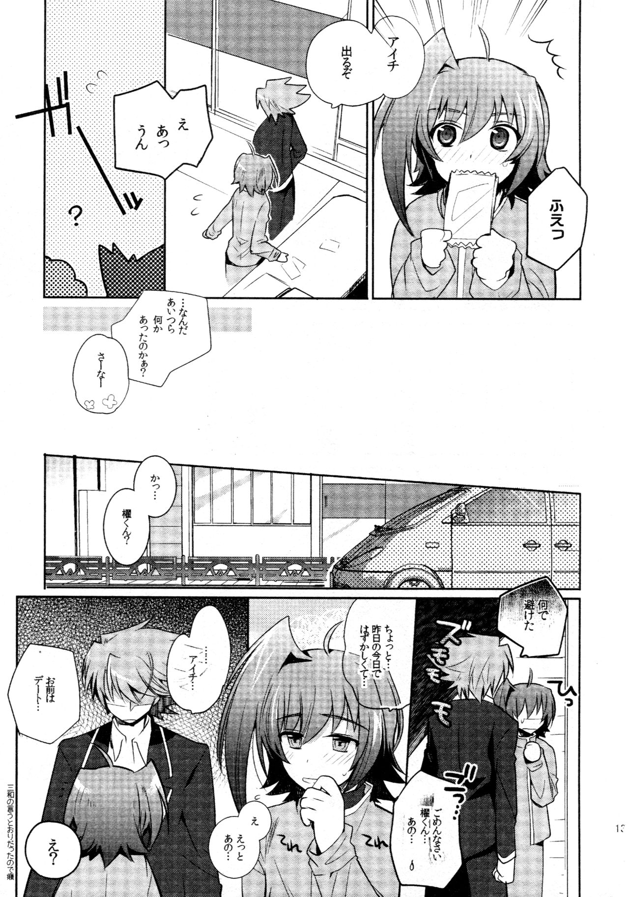 Kai ai Soushuu-hen page 12 full