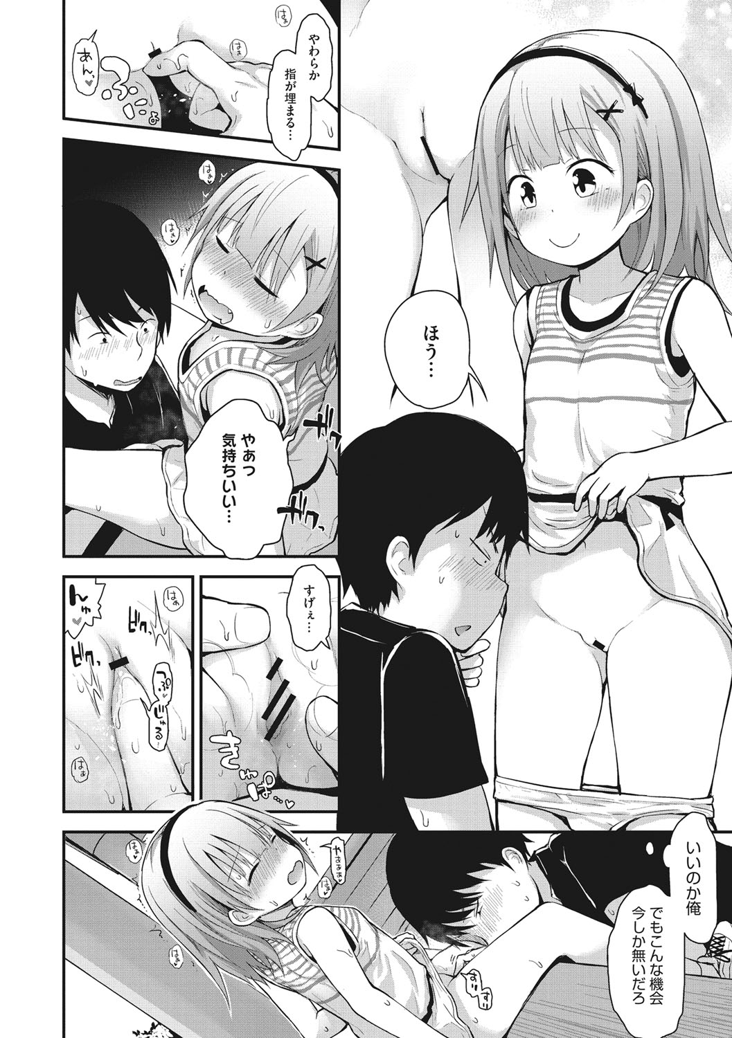 Chiisana Koukishin page 11 full