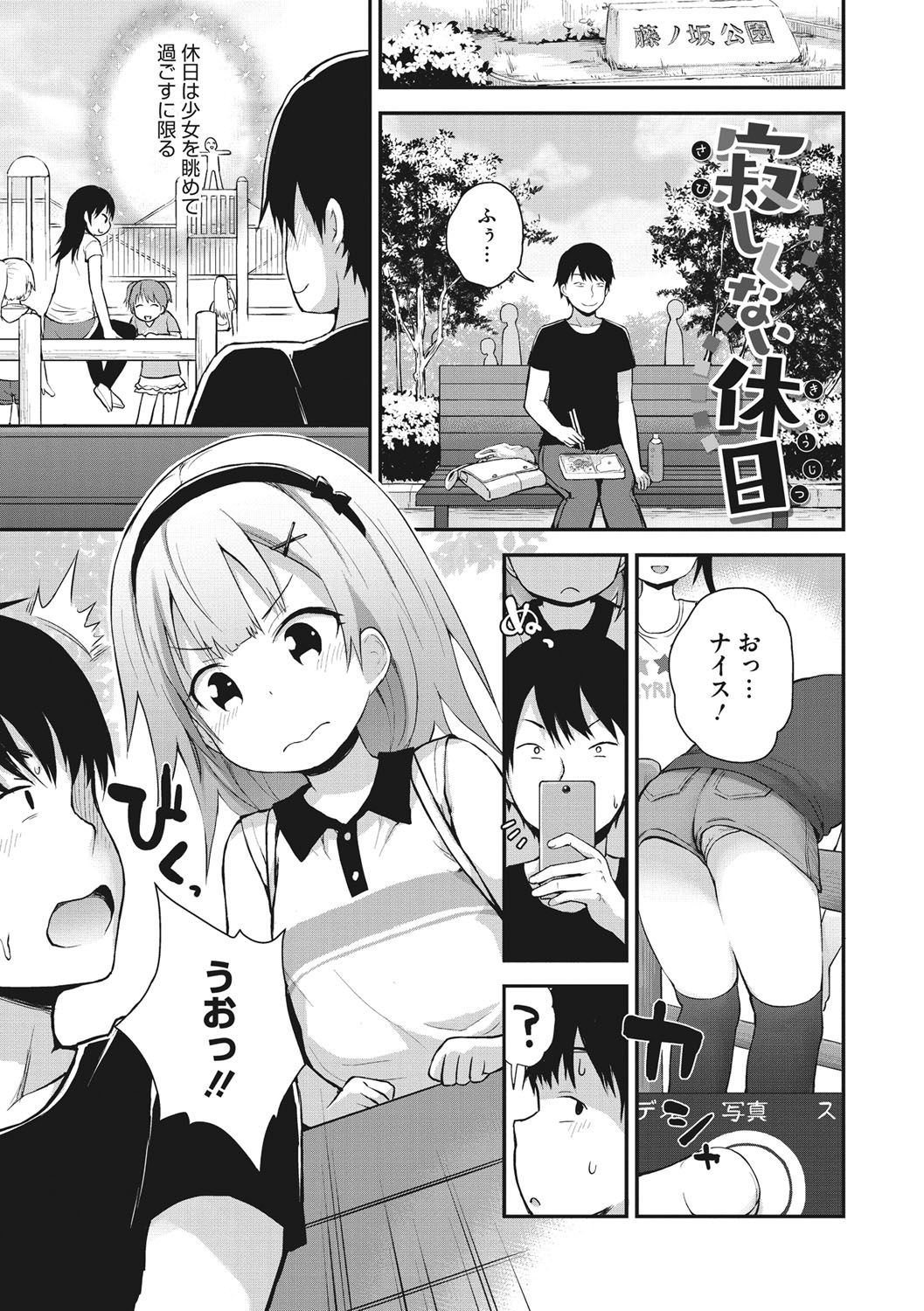 Chiisana Koukishin page 4 full
