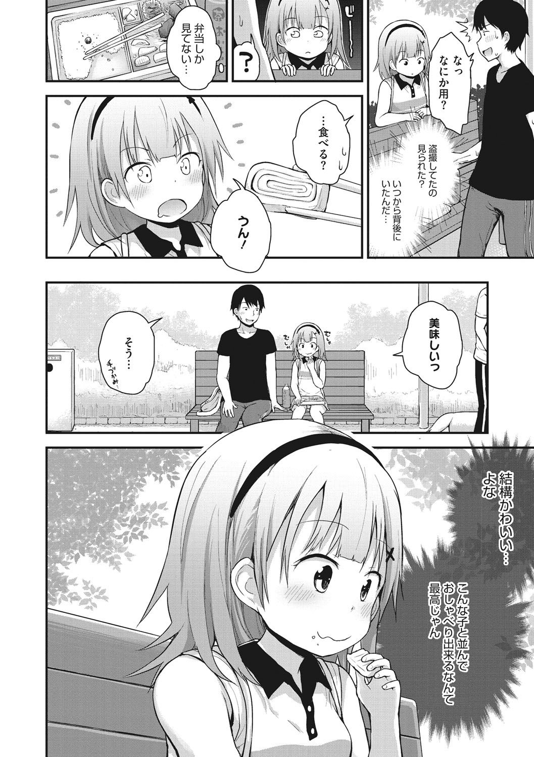 Chiisana Koukishin page 5 full