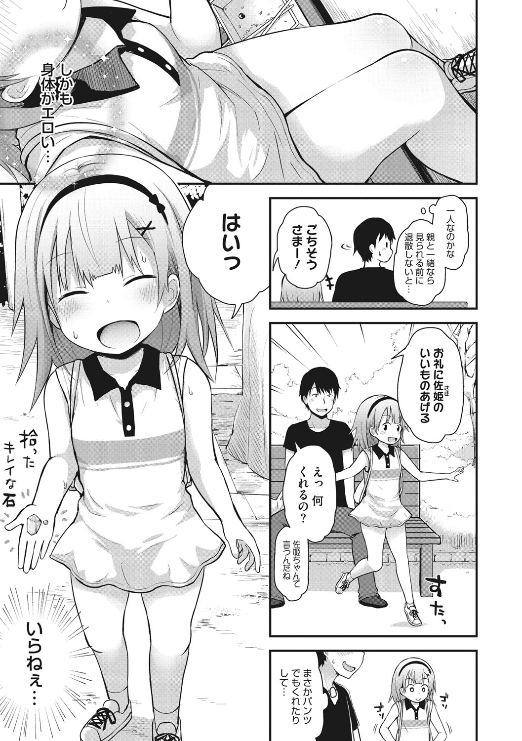Chiisana Koukishin page 6 full