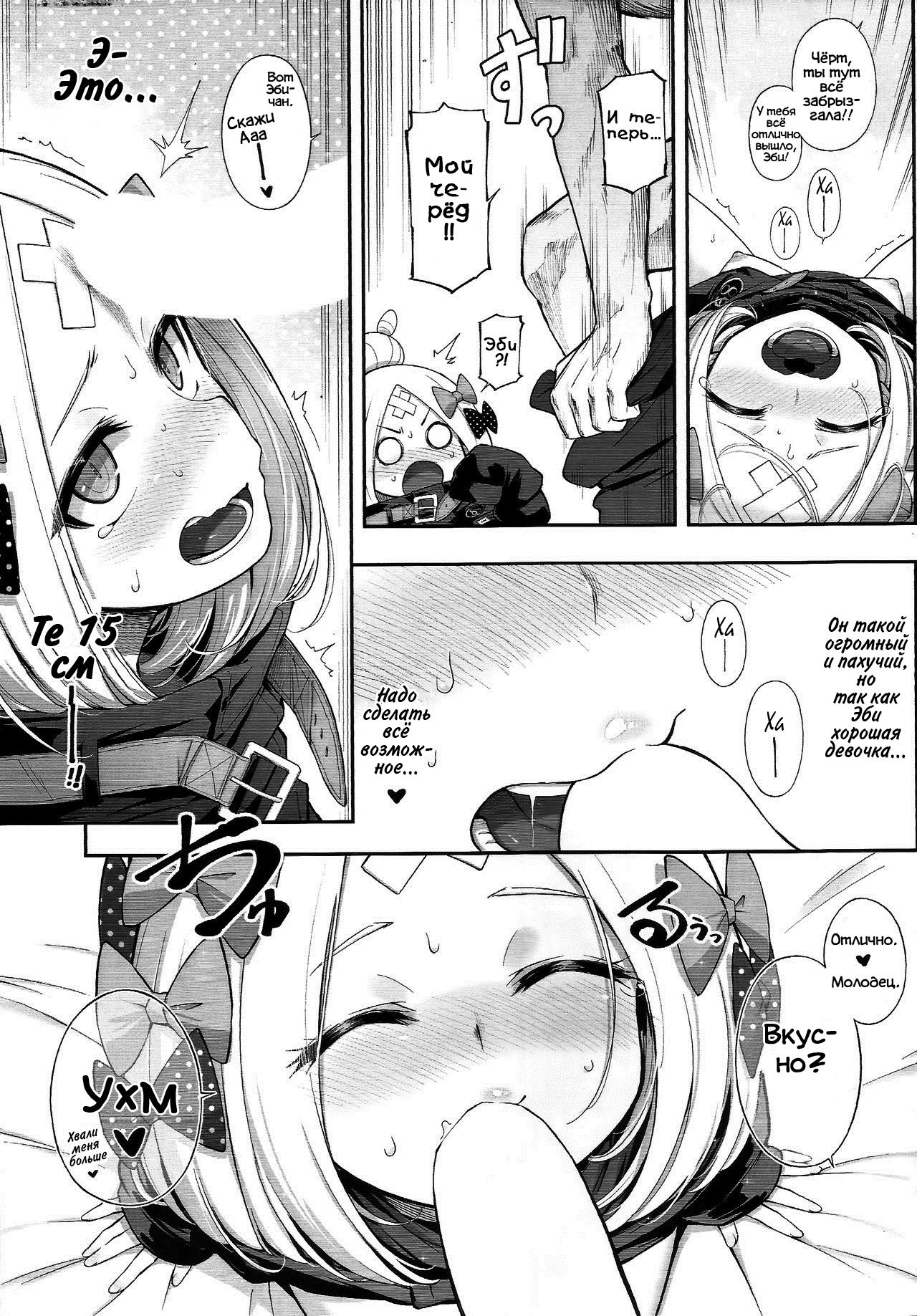 Abibibi page 11 full