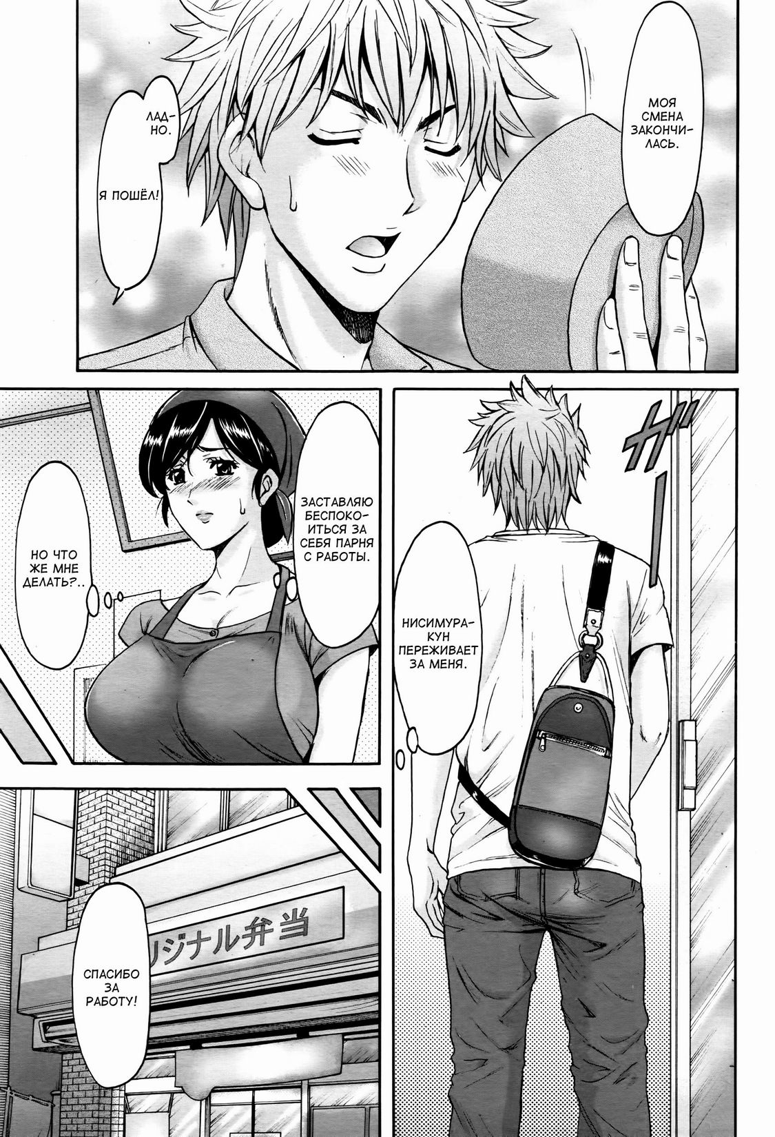 Hitozuma Furin Numa | Интрижки замужней женщины Ch. 2 page 3 full