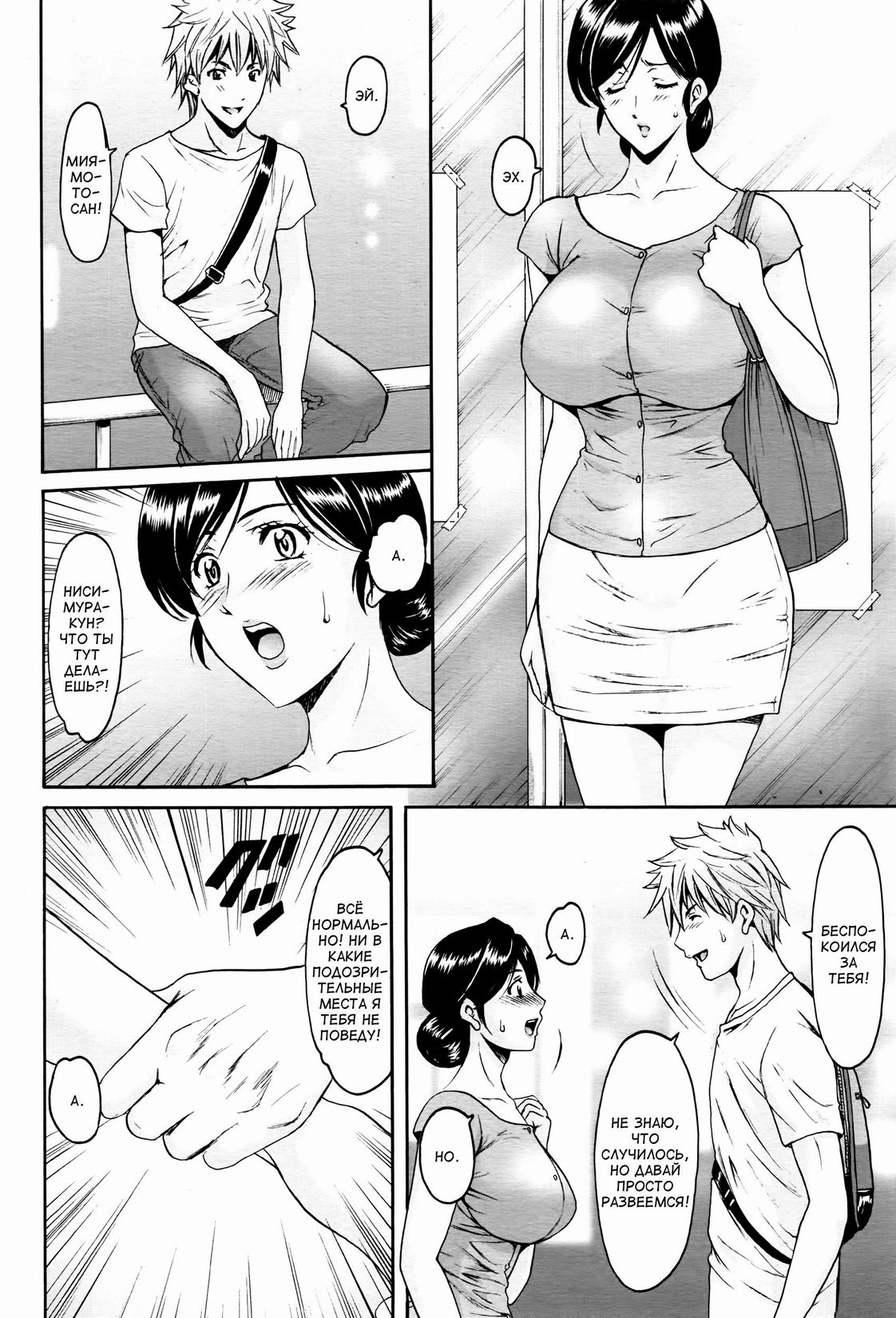 Hitozuma Furin Numa | Интрижки замужней женщины Ch. 2 page 4 full