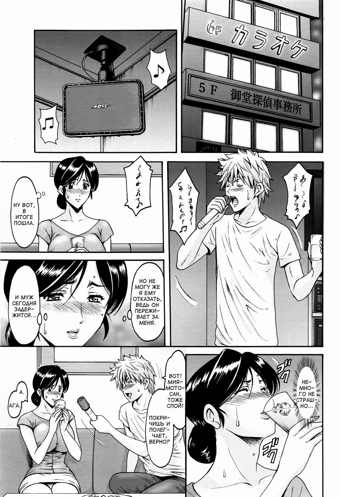Hitozuma Furin Numa | Интрижки замужней женщины Ch. 2 page 5 full