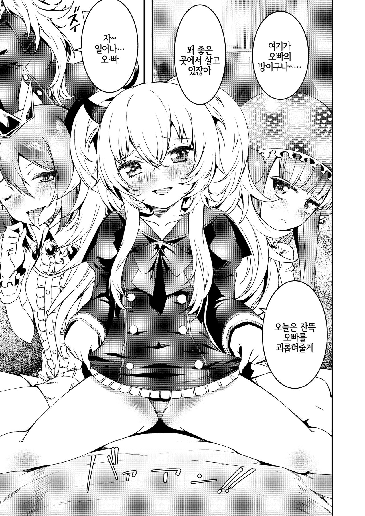 Mesugaki Bomber | 암컷꼬맹이 봄버- page 2 full