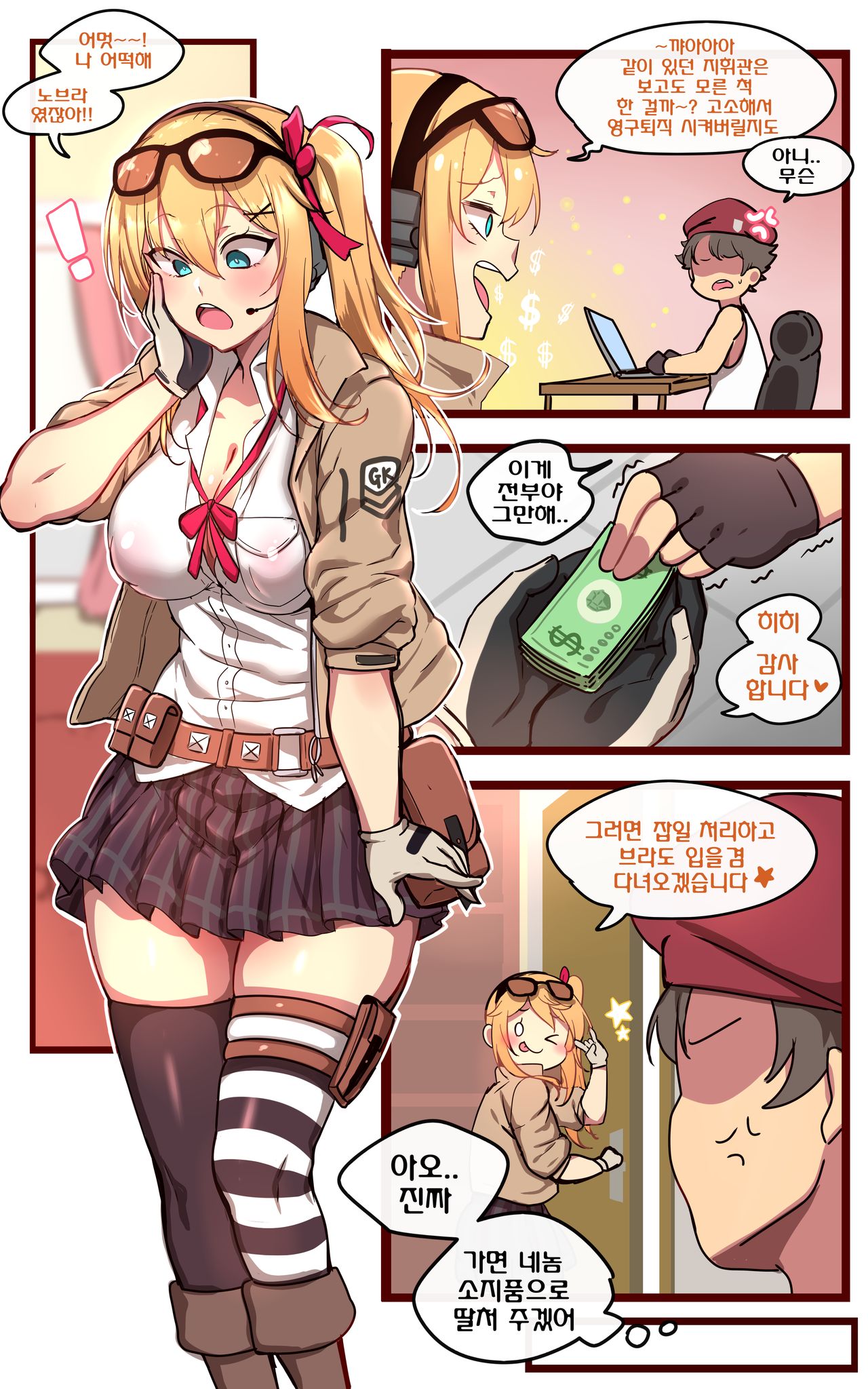 소녀전선 page 3 full