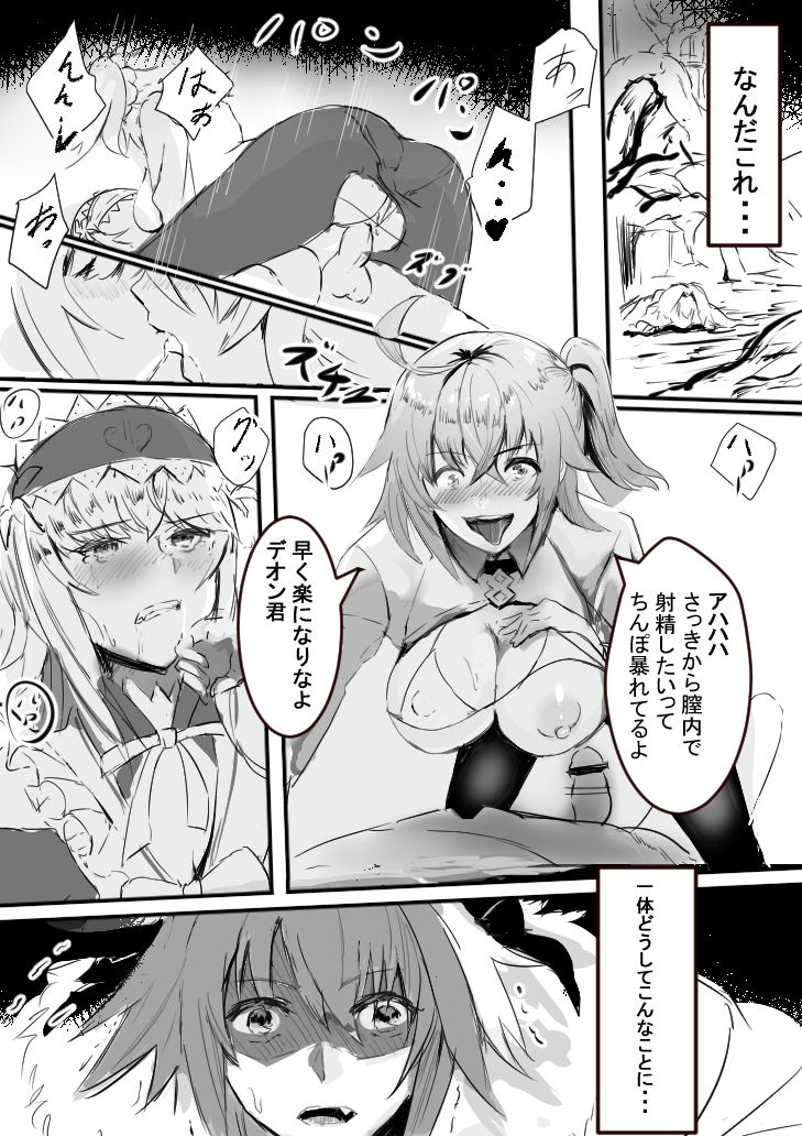 Ochita Master to Sanjuushi page 1 full