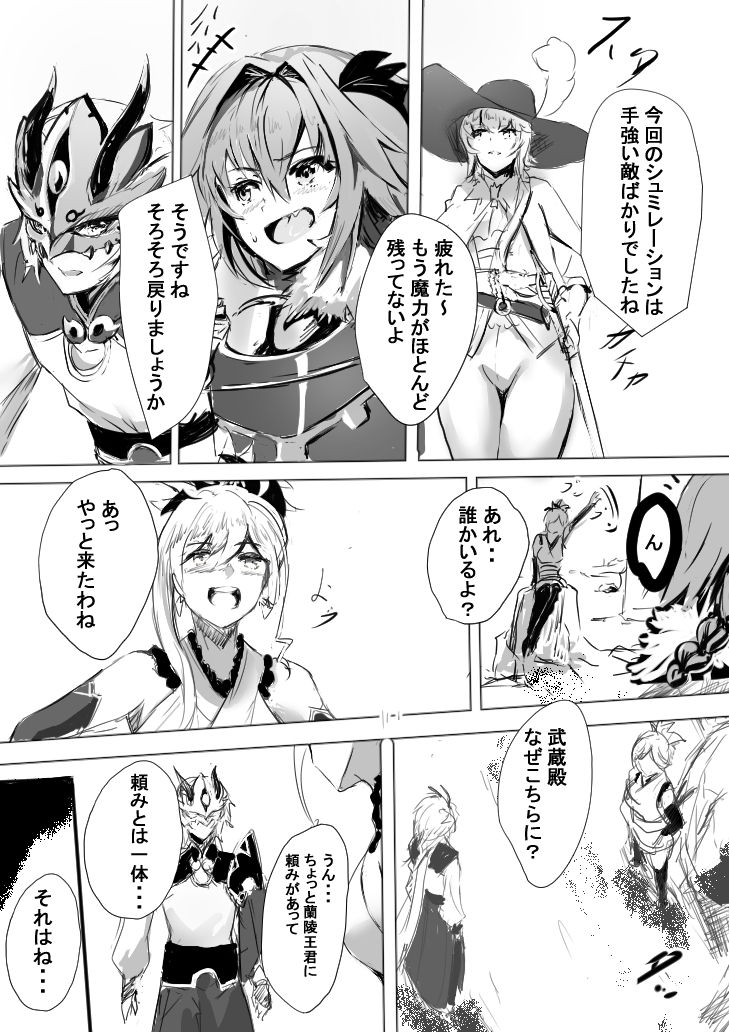 Ochita Master to Sanjuushi page 4 full