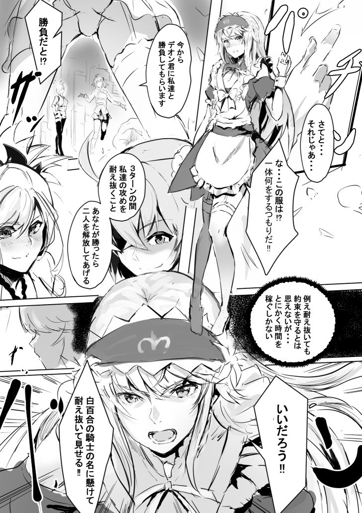 Ochita Master to Sanjuushi page 8 full
