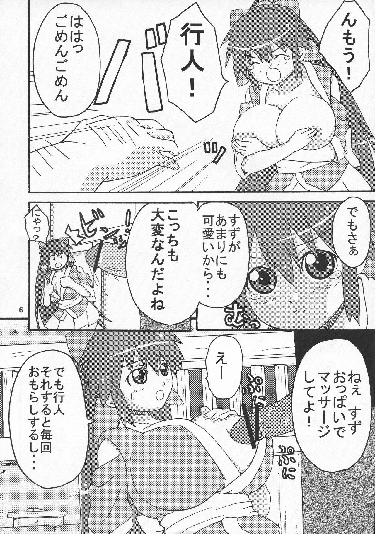 Suzu Bon page 5 full