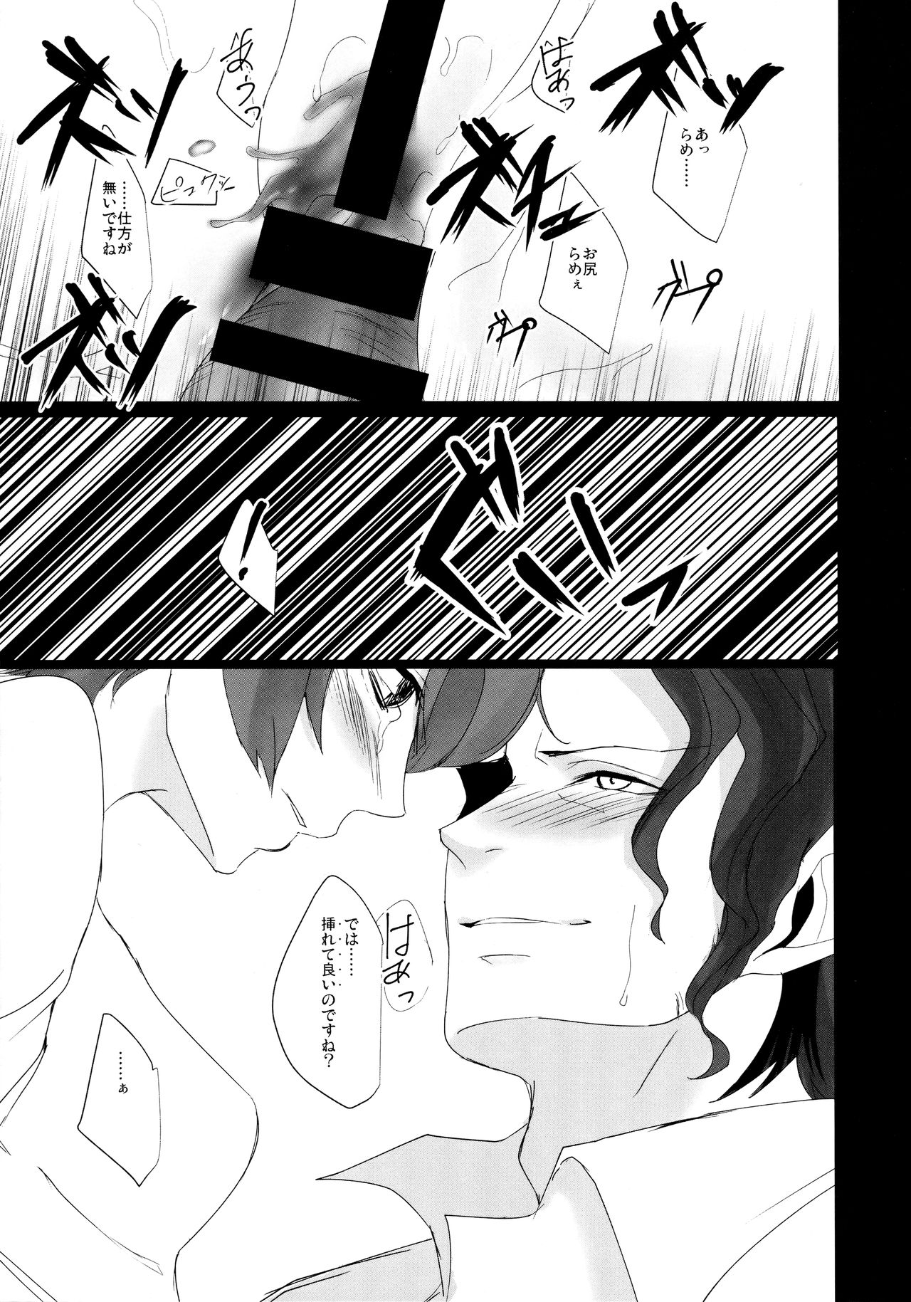 Kare wa Naze Watashi no "Are" o Shitte Iru Nodarou page 12 full