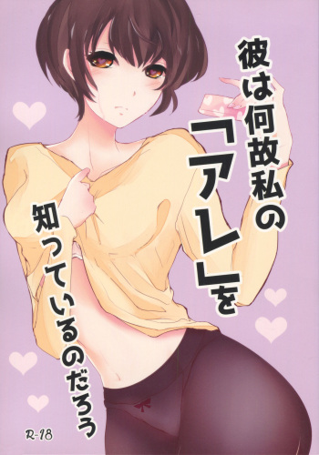 (C88) [Don't UndeRsTand, Almirua (DoLL Suke, Shihomu)] Kare wa Naze Watashi no "Are" o Shitte Iru Nodarou (PSYCHO-PASS) cover