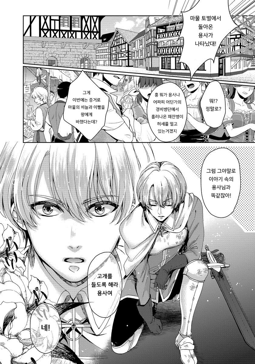 Kyououji no Ibitsu na Shuuai ~Nyotaika Knight no Totsukitooka~ 1 Ch. 1-5 | 미친 왕자의 왜곡된 포로사랑 ~여체화 기사의 시월 십일~ 1 Ch. 1-5 page 10 full