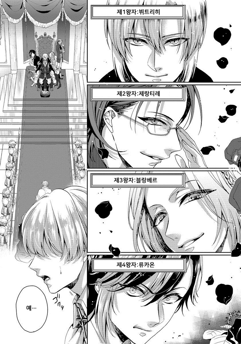 Kyououji no Ibitsu na Shuuai ~Nyotaika Knight no Totsukitooka~ 1 Ch. 1-5 | 미친 왕자의 왜곡된 포로사랑 ~여체화 기사의 시월 십일~ 1 Ch. 1-5 page 12 full