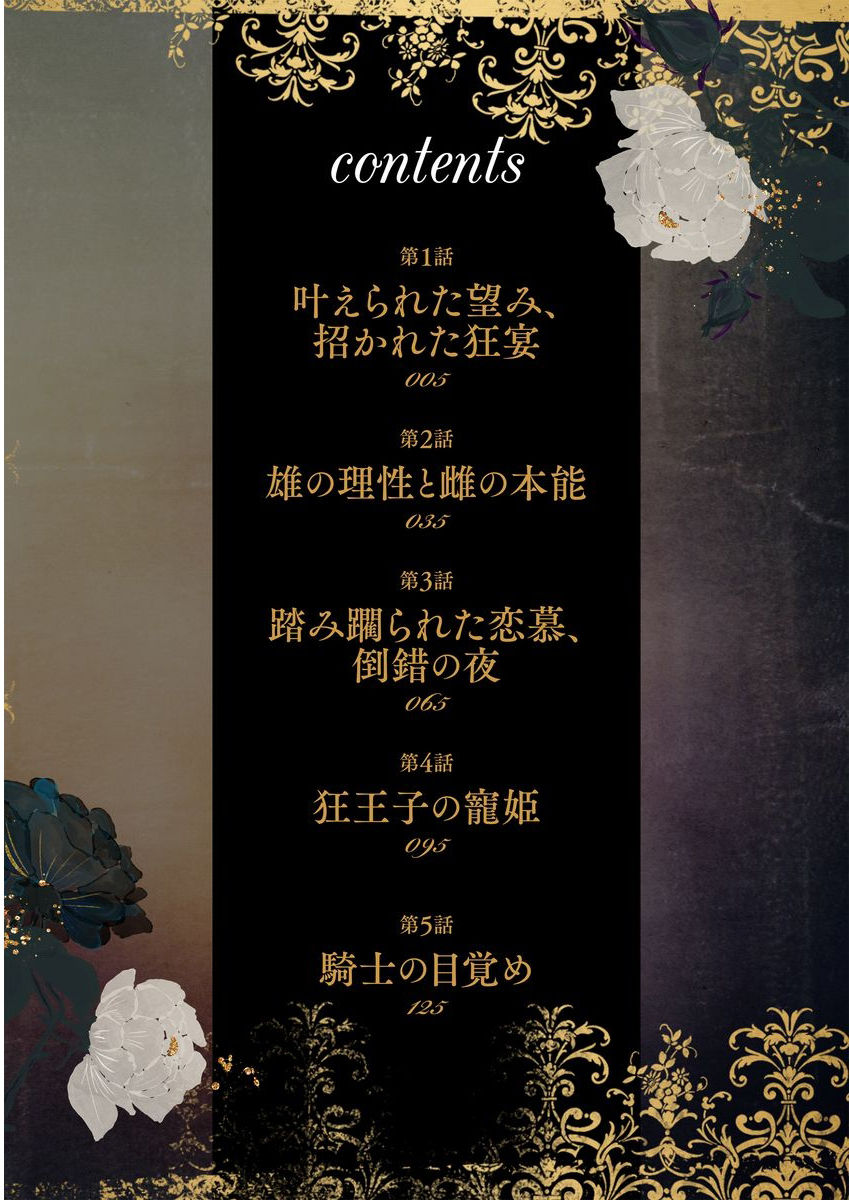 Kyououji no Ibitsu na Shuuai ~Nyotaika Knight no Totsukitooka~ 1 Ch. 1-5 | 미친 왕자의 왜곡된 포로사랑 ~여체화 기사의 시월 십일~ 1 Ch. 1-5 page 5 full