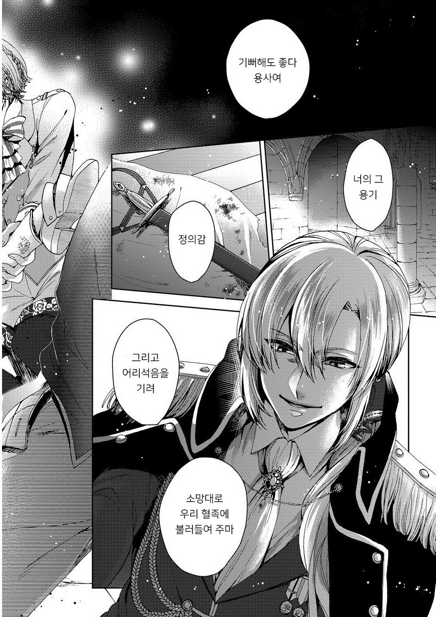 Kyououji no Ibitsu na Shuuai ~Nyotaika Knight no Totsukitooka~ 1 Ch. 1-5 | 미친 왕자의 왜곡된 포로사랑 ~여체화 기사의 시월 십일~ 1 Ch. 1-5 page 7 full