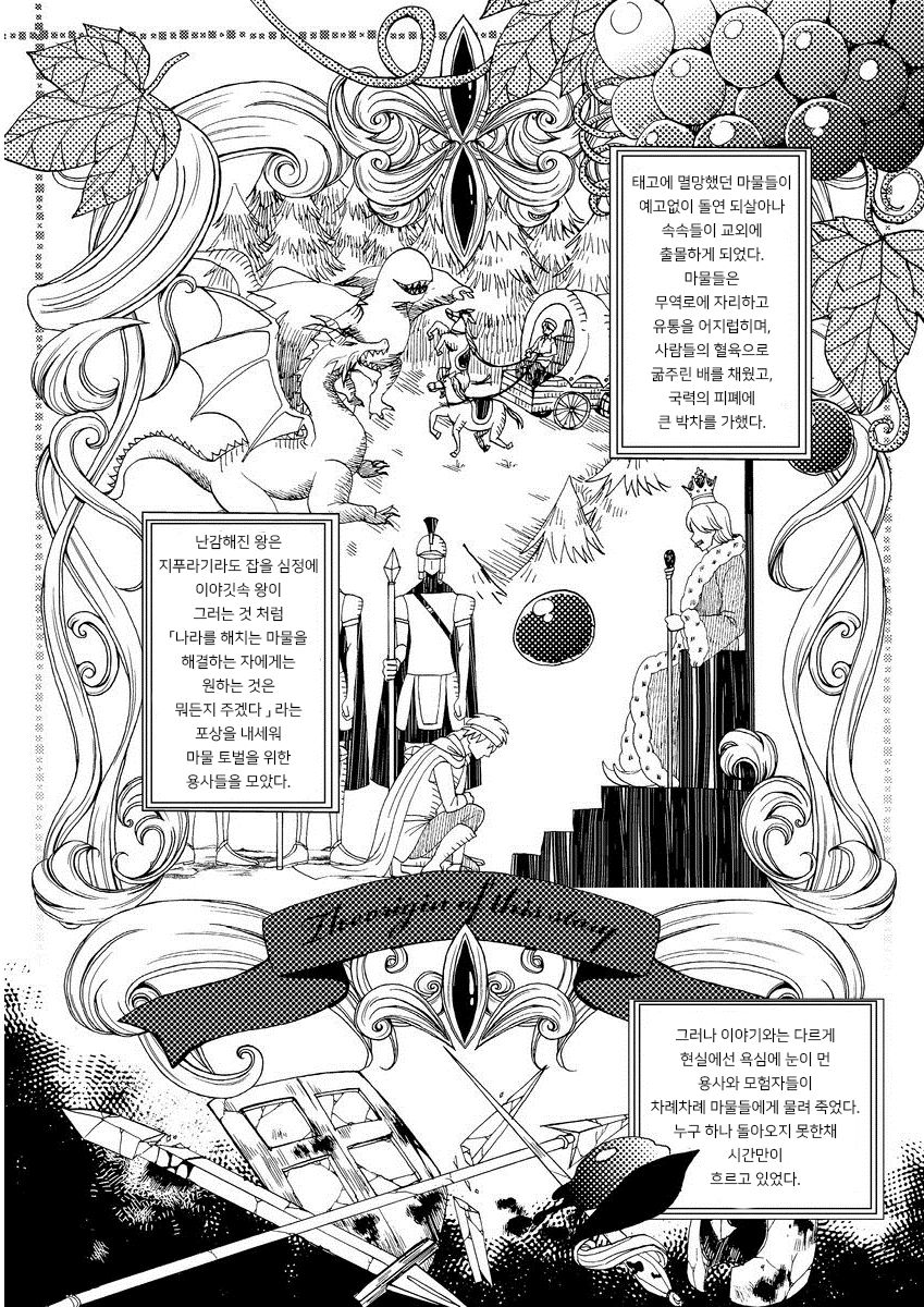 Kyououji no Ibitsu na Shuuai ~Nyotaika Knight no Totsukitooka~ 1 Ch. 1-5 | 미친 왕자의 왜곡된 포로사랑 ~여체화 기사의 시월 십일~ 1 Ch. 1-5 page 9 full