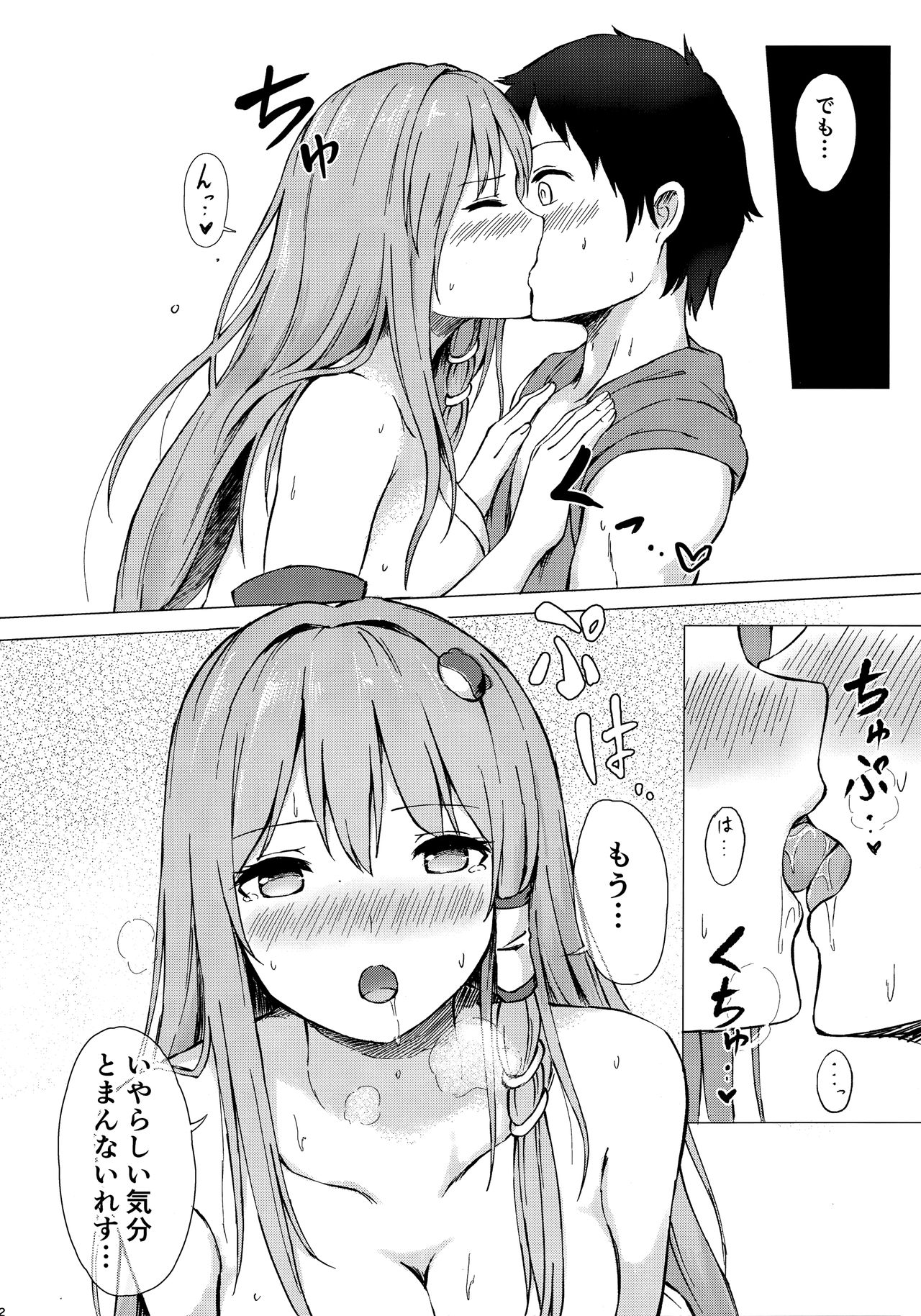 Sanae-san to Sweet Night page 11 full