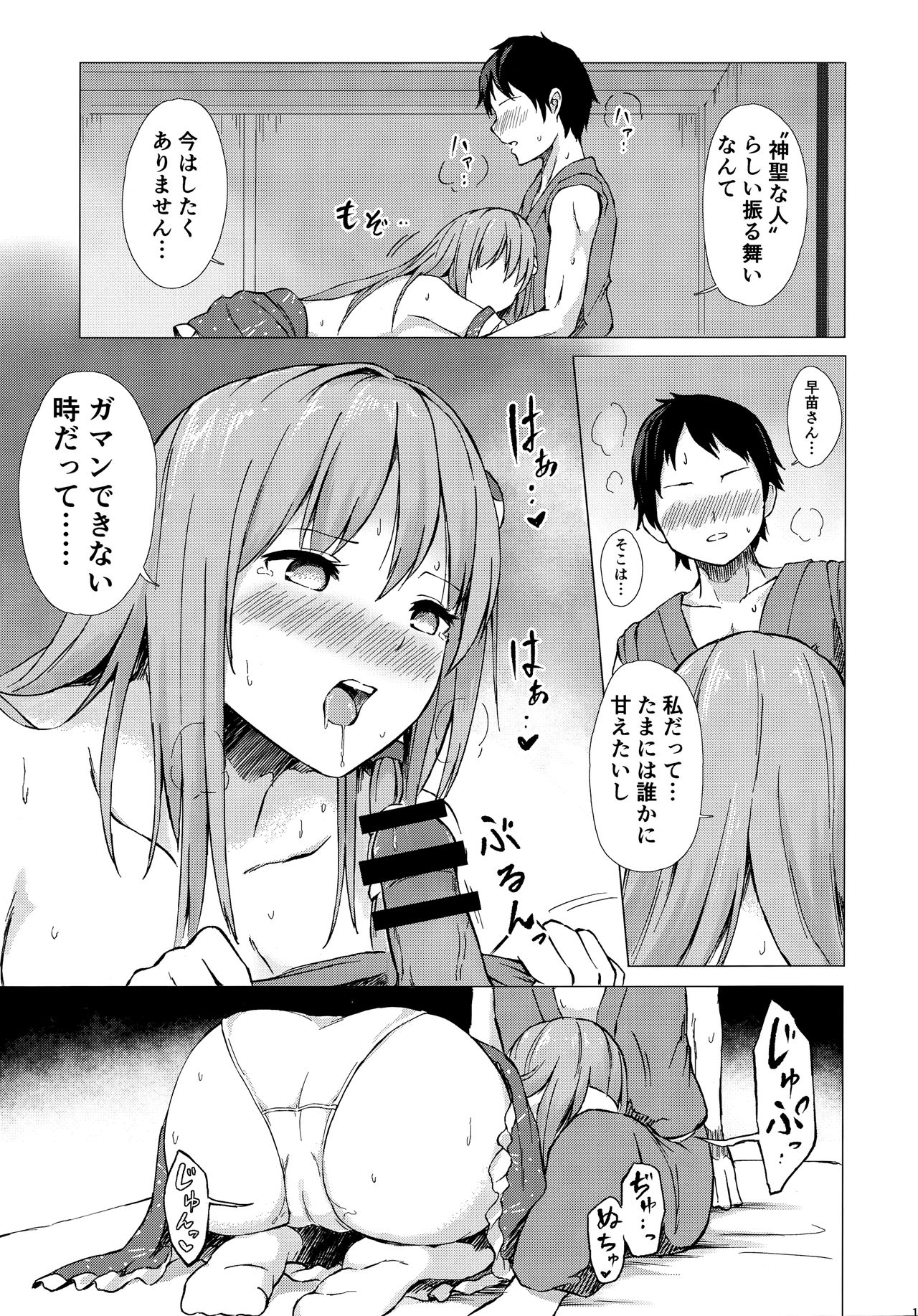 Sanae-san to Sweet Night page 12 full