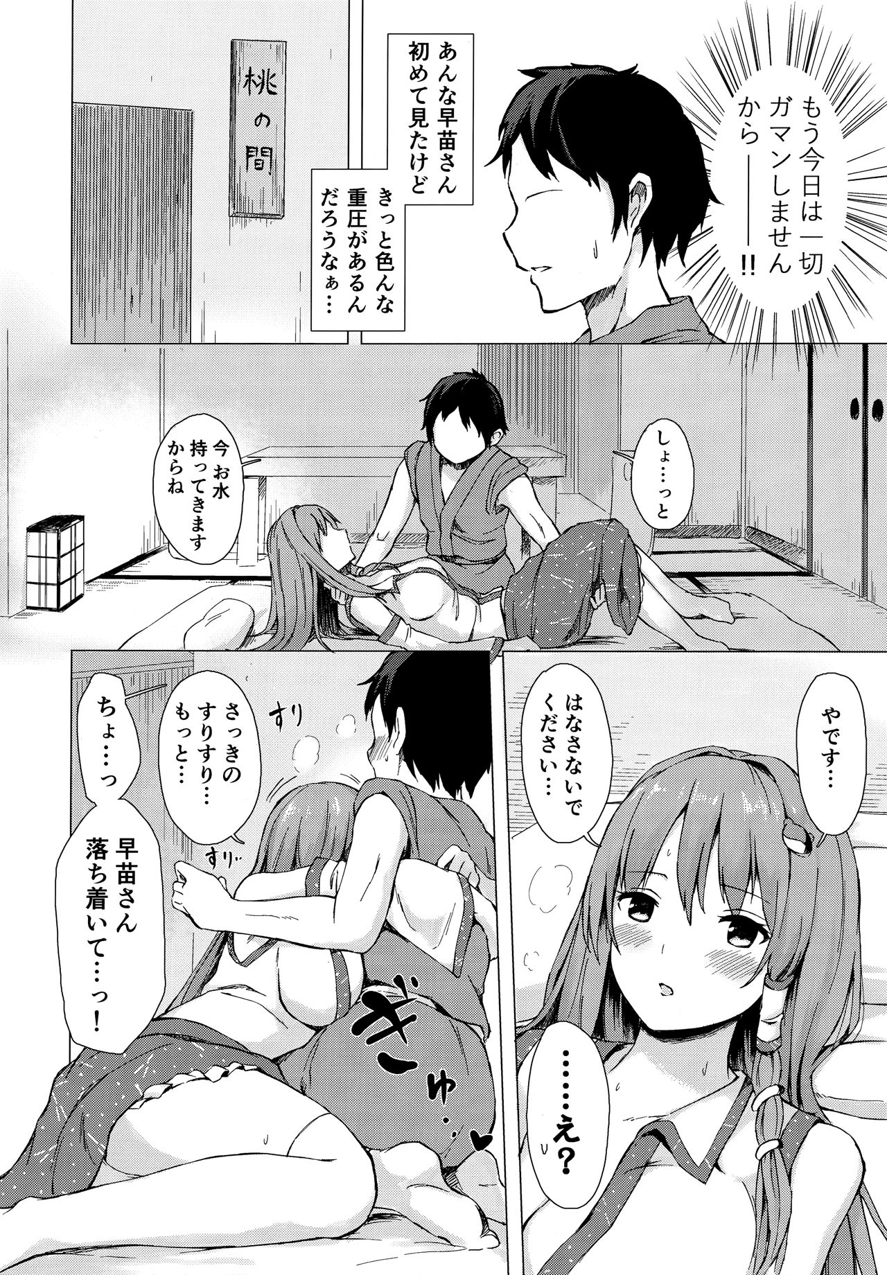 Sanae-san to Sweet Night page 5 full
