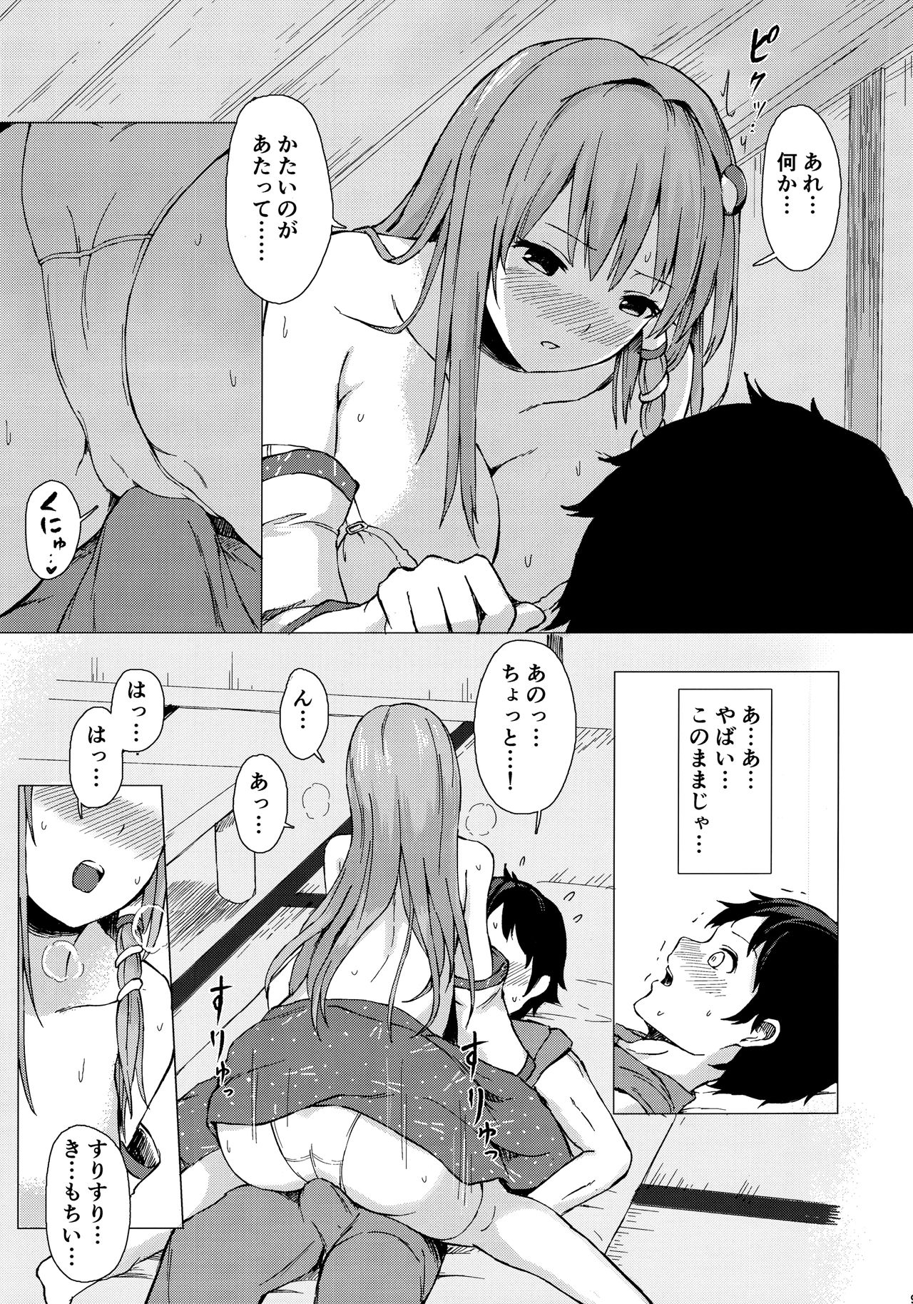 Sanae-san to Sweet Night page 8 full