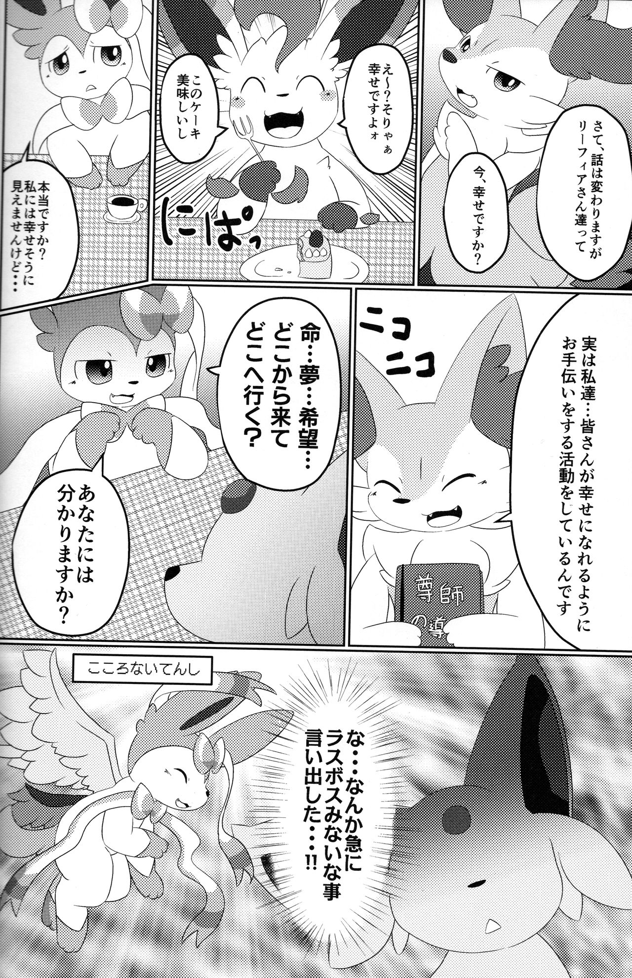 Fukujuu page 11 full