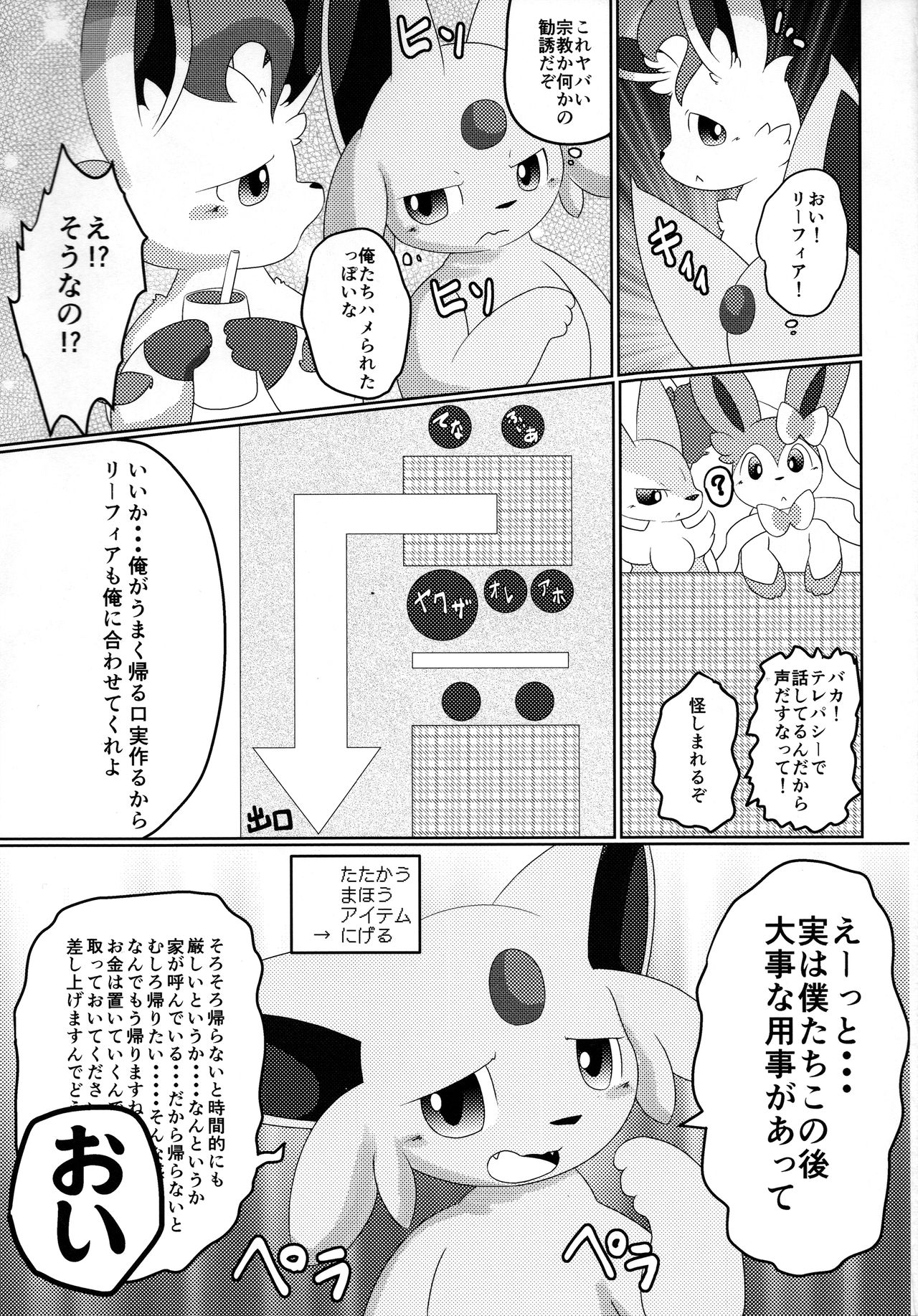 Fukujuu page 12 full