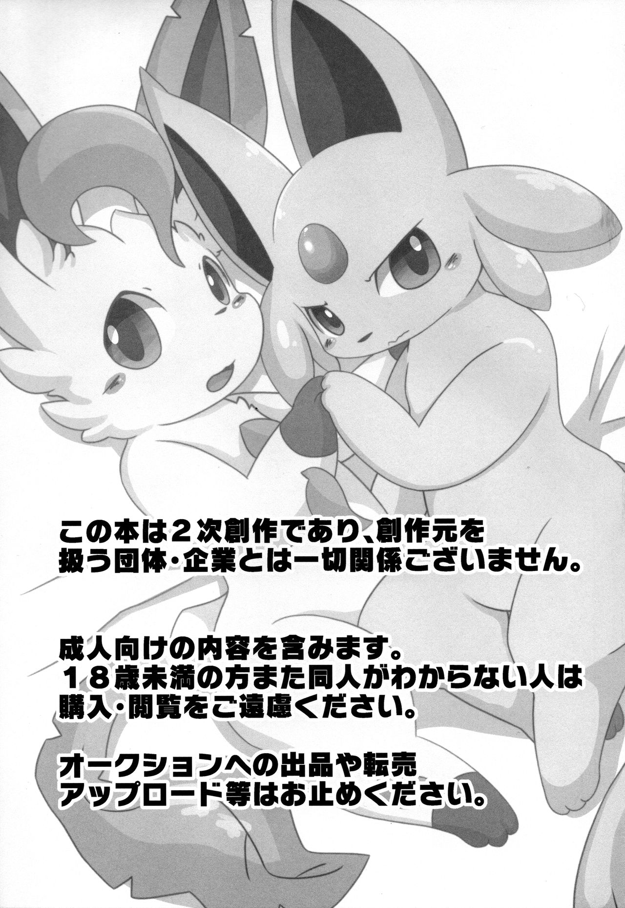 Fukujuu page 4 full