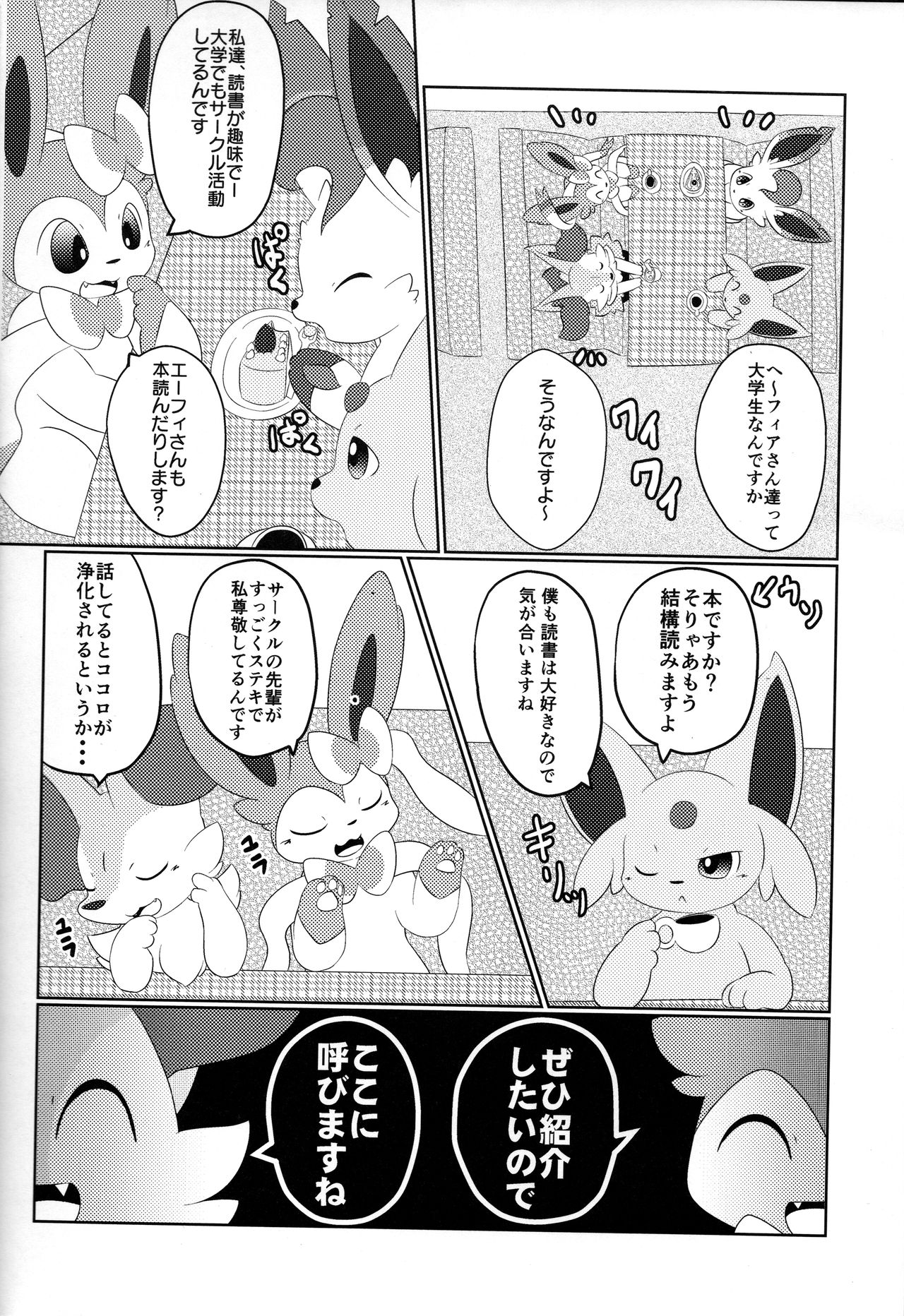 Fukujuu page 9 full