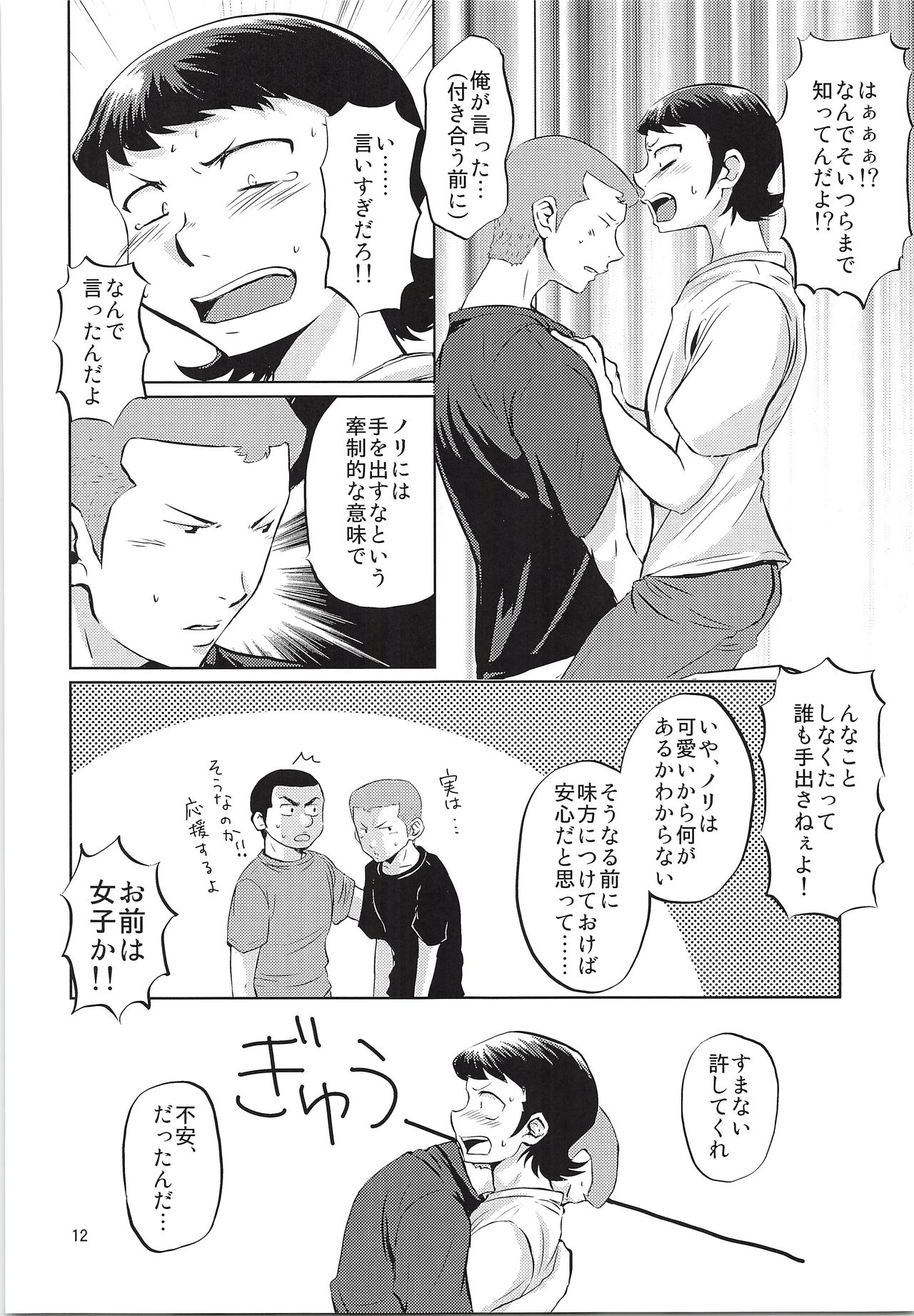 Futari no Jikan page 11 full