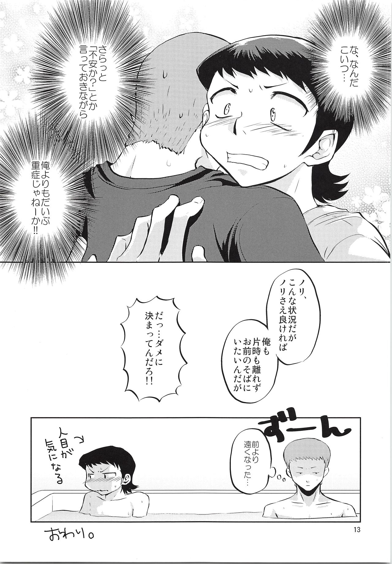 Futari no Jikan page 12 full