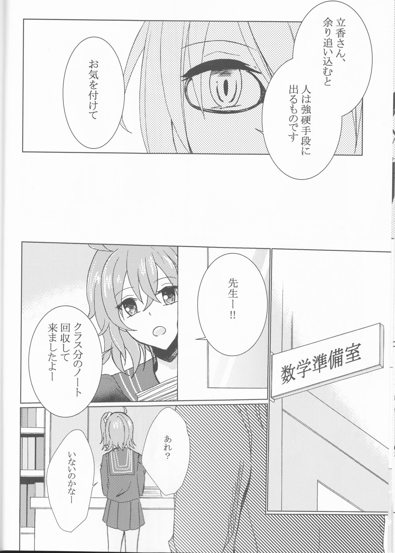 Kiseki no Kaisuu page 11 full