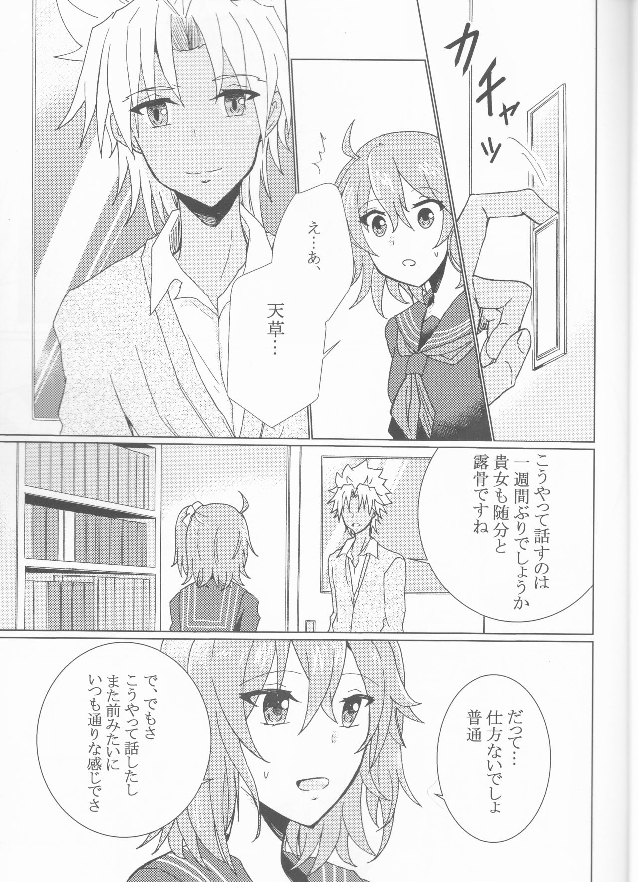 Kiseki no Kaisuu page 12 full