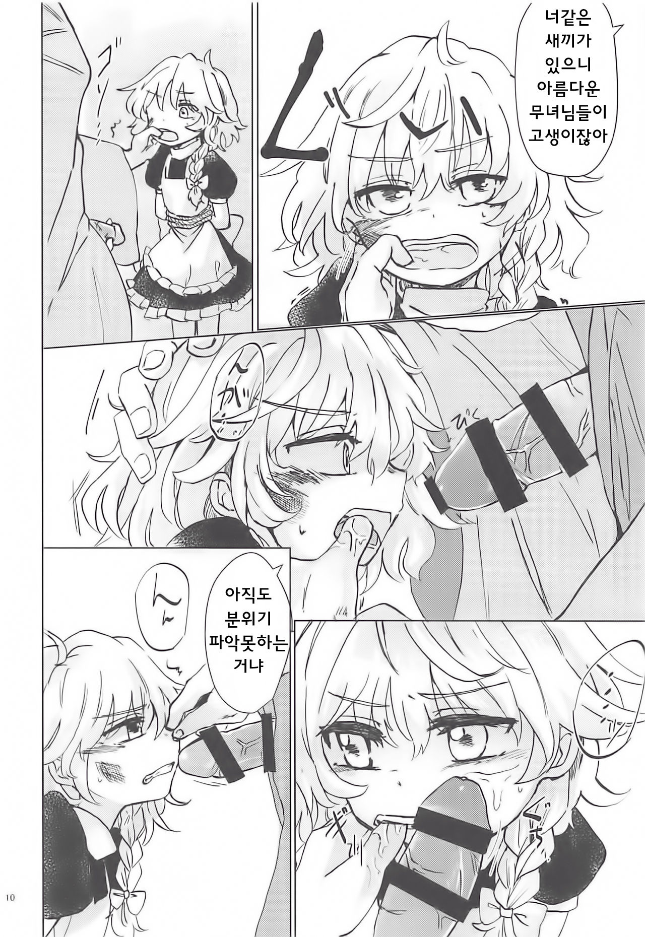Nomahoutsukai no Dorobou Kagyou | 떠돌이마법사의 도둑질생활 page 10 full