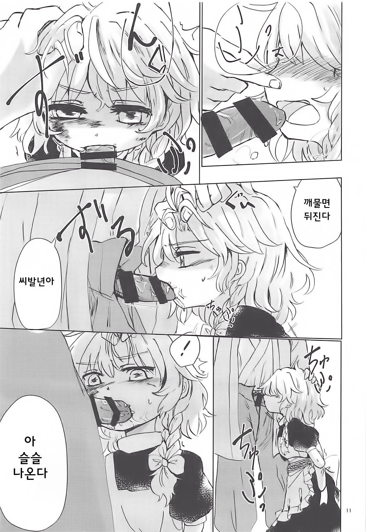 Nomahoutsukai no Dorobou Kagyou | 떠돌이마법사의 도둑질생활 page 11 full