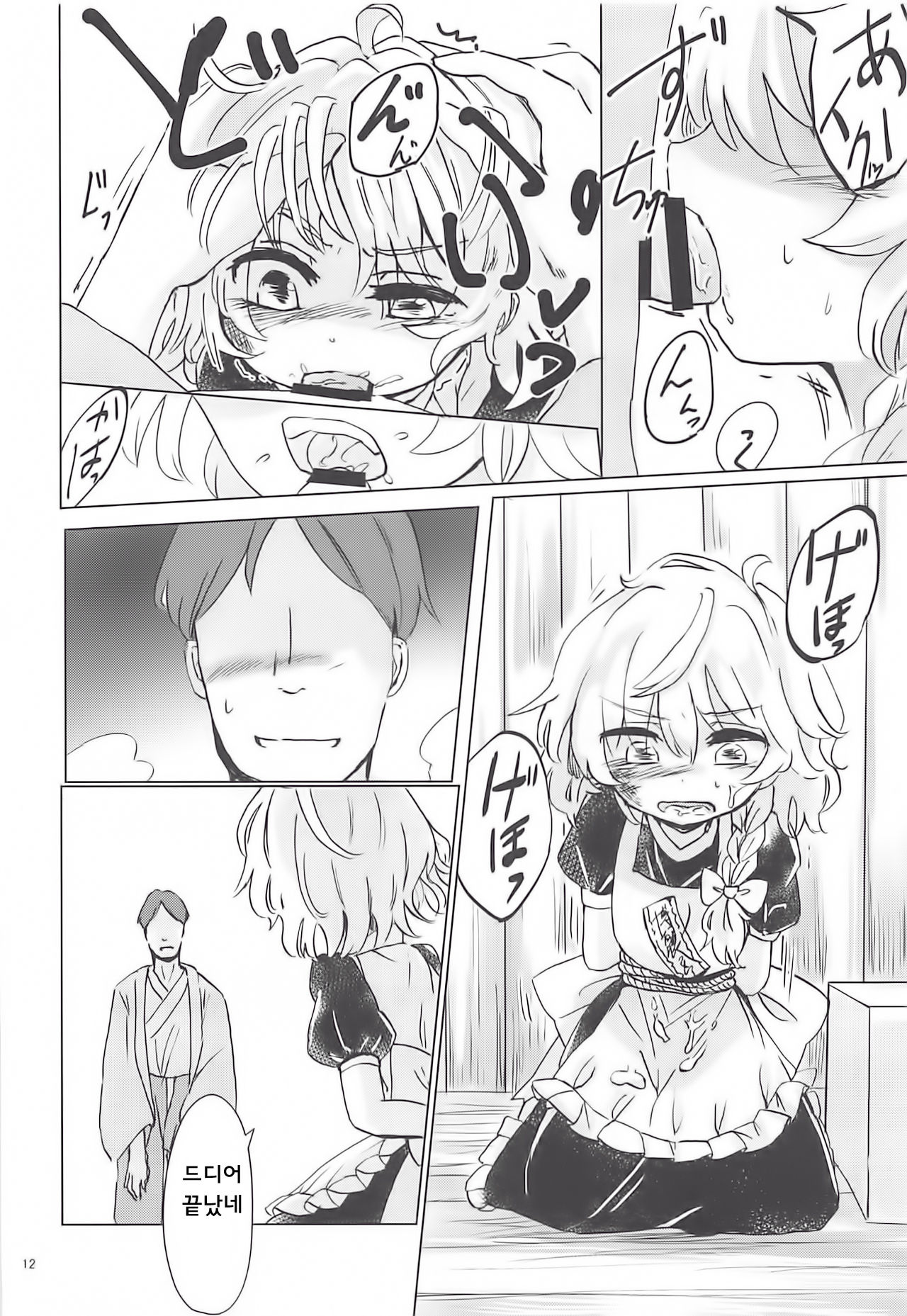 Nomahoutsukai no Dorobou Kagyou | 떠돌이마법사의 도둑질생활 page 12 full