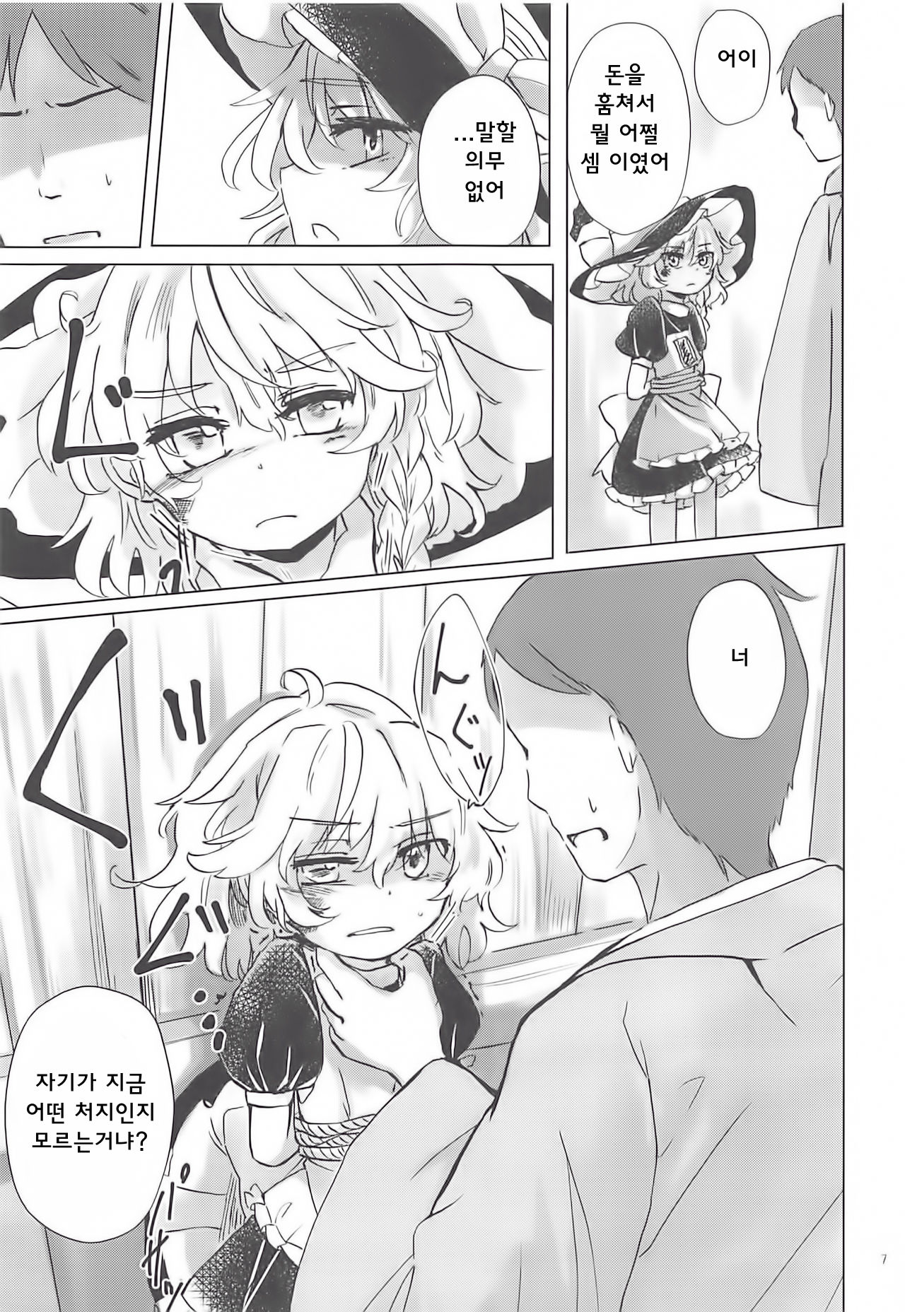 Nomahoutsukai no Dorobou Kagyou | 떠돌이마법사의 도둑질생활 page 7 full
