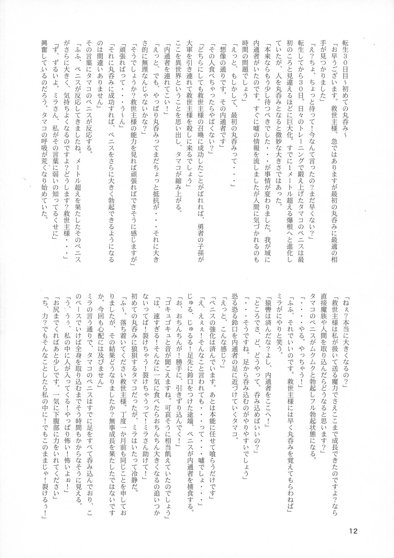 Makon Tensei Hen page 12 full