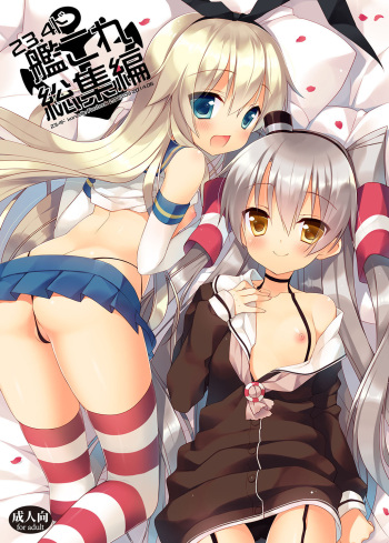 [23.4do (Ichiri)] 23.4do KanColle Soushuuhen (Kantai Collection -KanColle-) [Digital] cover