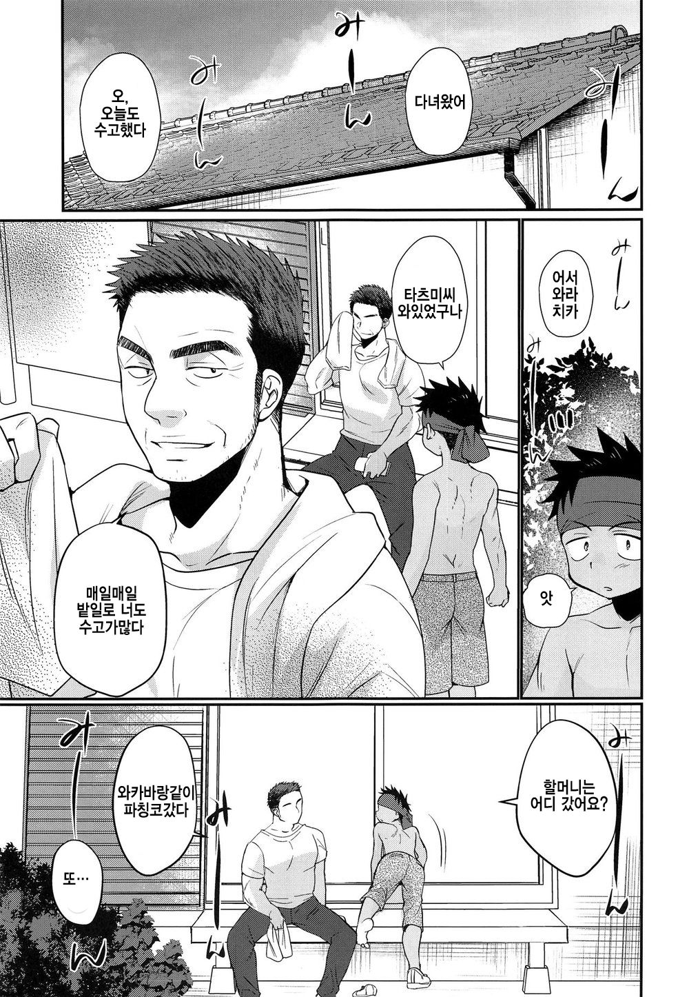 HAPPY SUMMER DAYS page 11 full