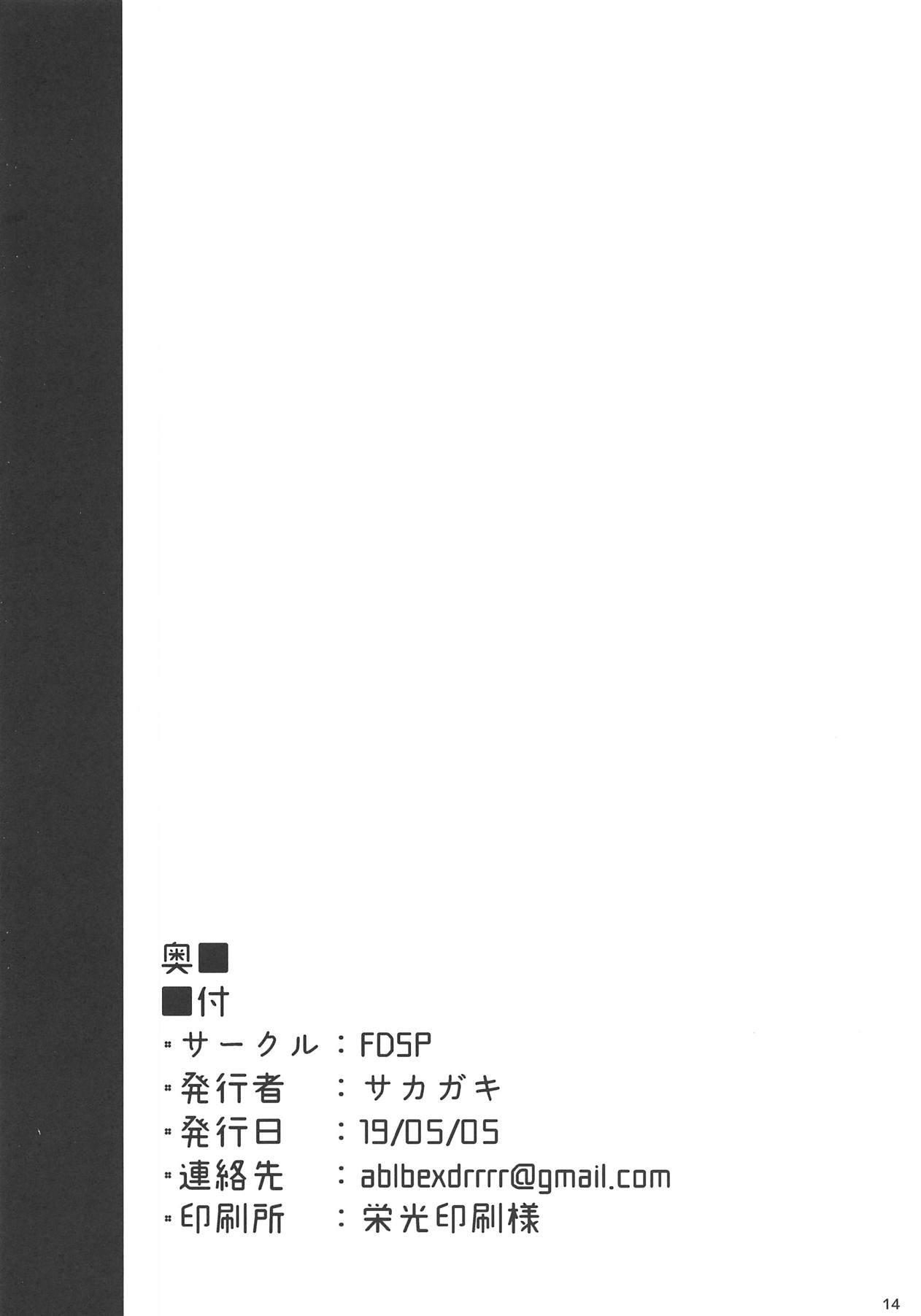 Hinanai Tenshi to Shiawase Kekkon Seikatsu page 12 full